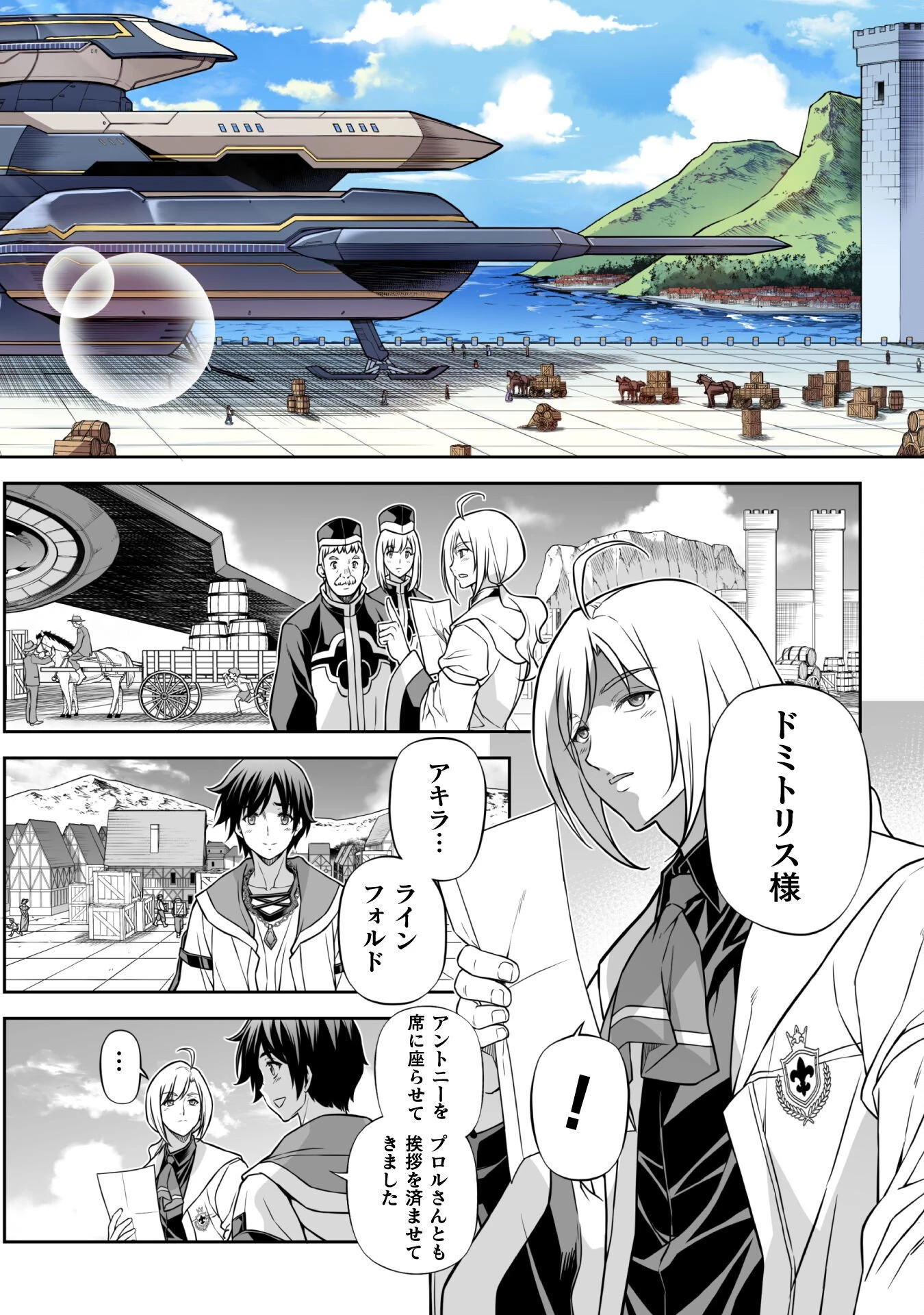 ドローイング 最強漫画家はお絵かきスキルで異世界無双する！ 第163話 - 8