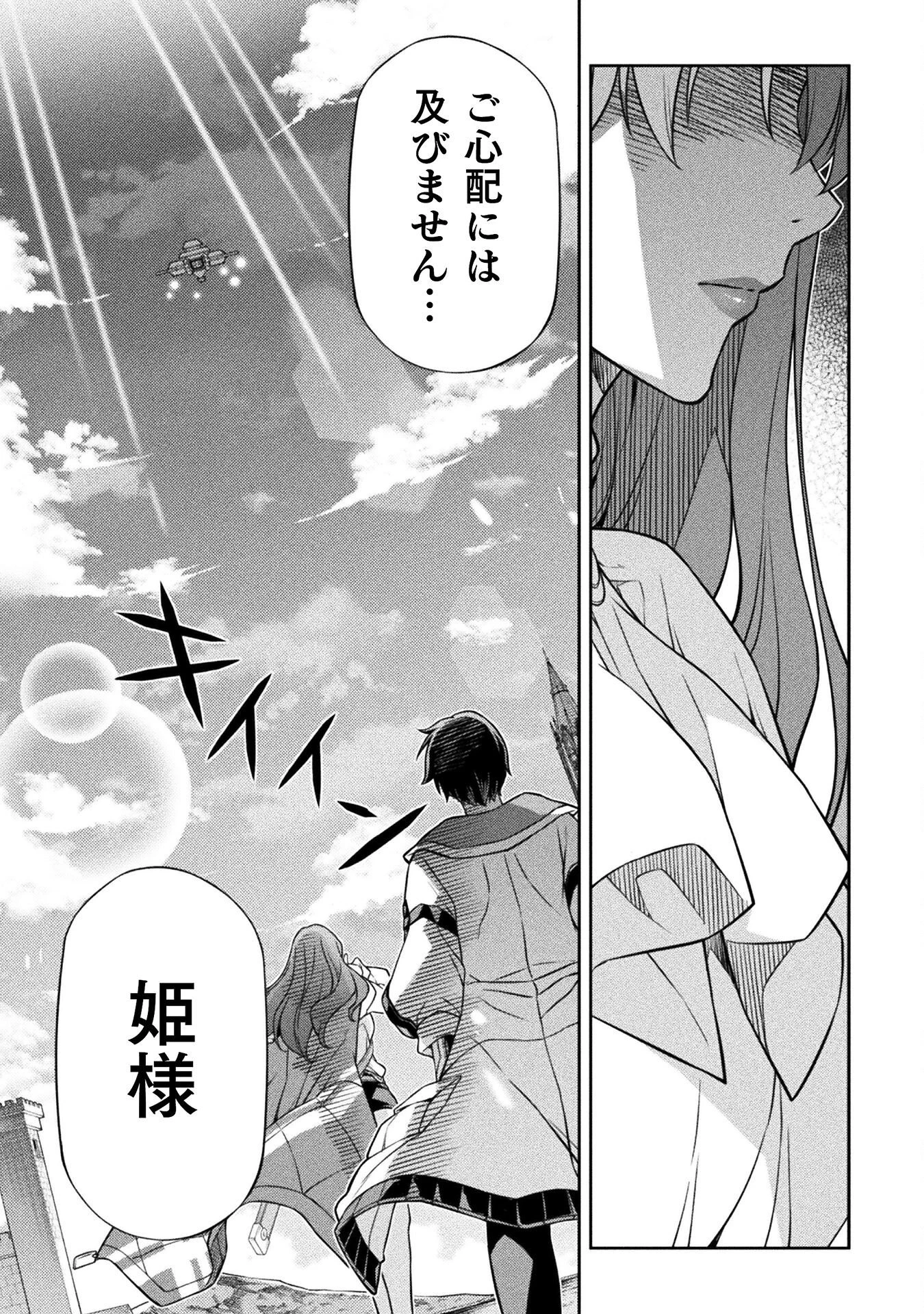 ドローイング 最強漫画家はお絵かきスキルで異世界無双する！ 第163話 - 13