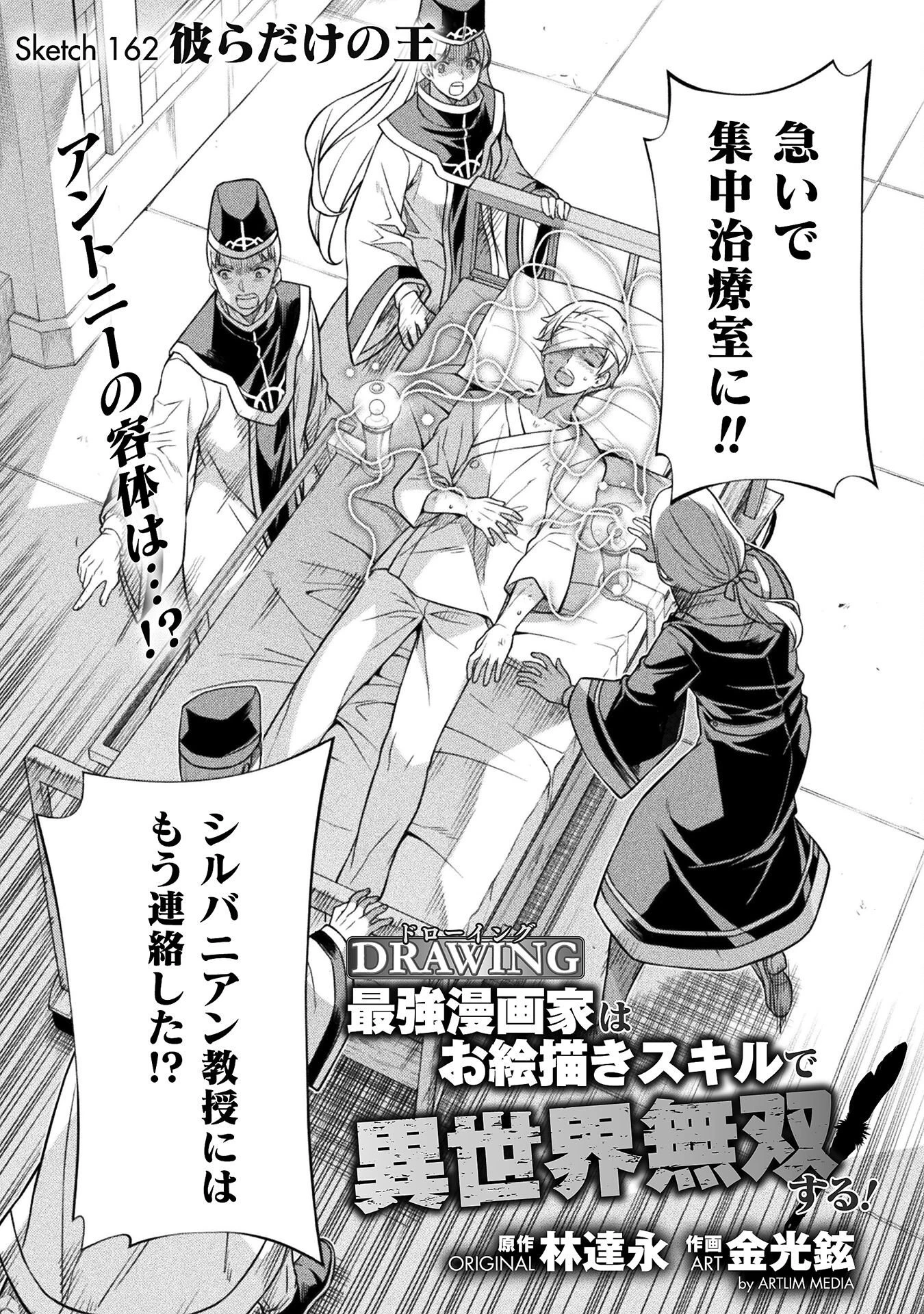 ドローイング 最強漫画家はお絵かきスキルで異世界無双する！ 第162話 - 1