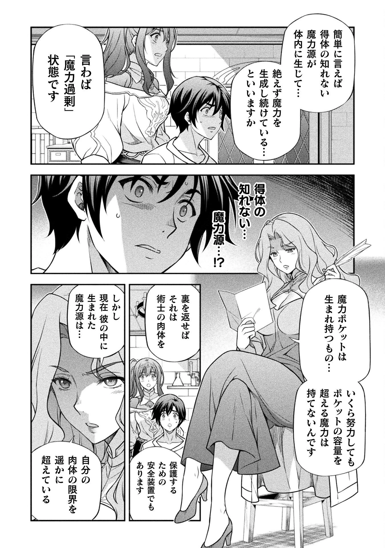 ドローイング 最強漫画家はお絵かきスキルで異世界無双する！ 第162話 - 4