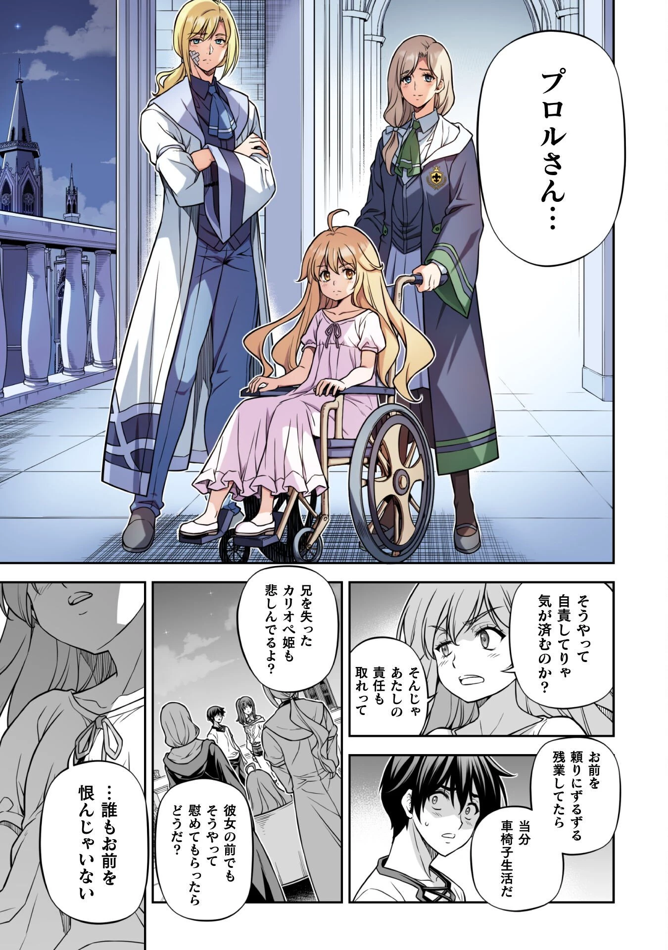 ドローイング 最強漫画家はお絵かきスキルで異世界無双する！ 第162話 - 9