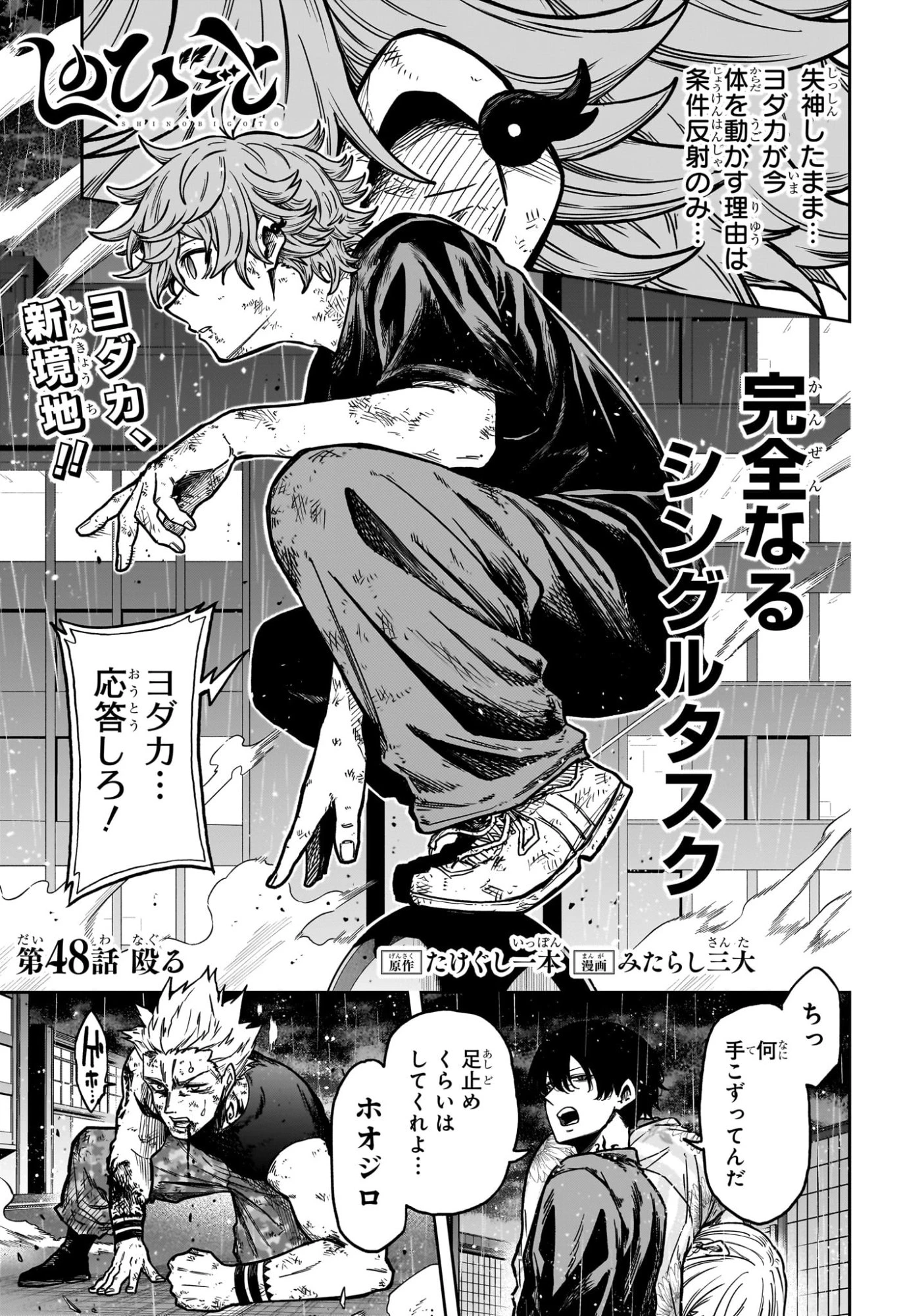 しのびごと 第48話 - 1