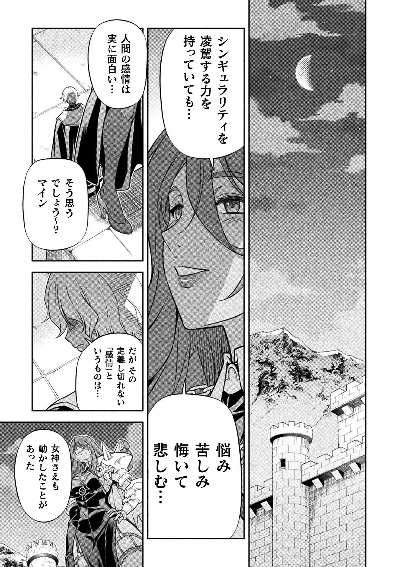 ドローイング 最強漫画家はお絵かきスキルで異世界無双する！ 第162話 - 13