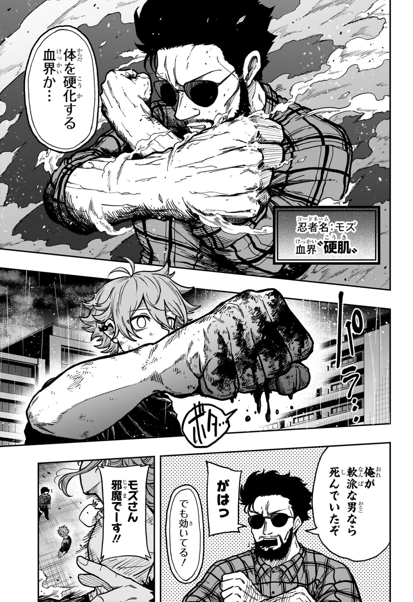 しのびごと 第48話 - 3