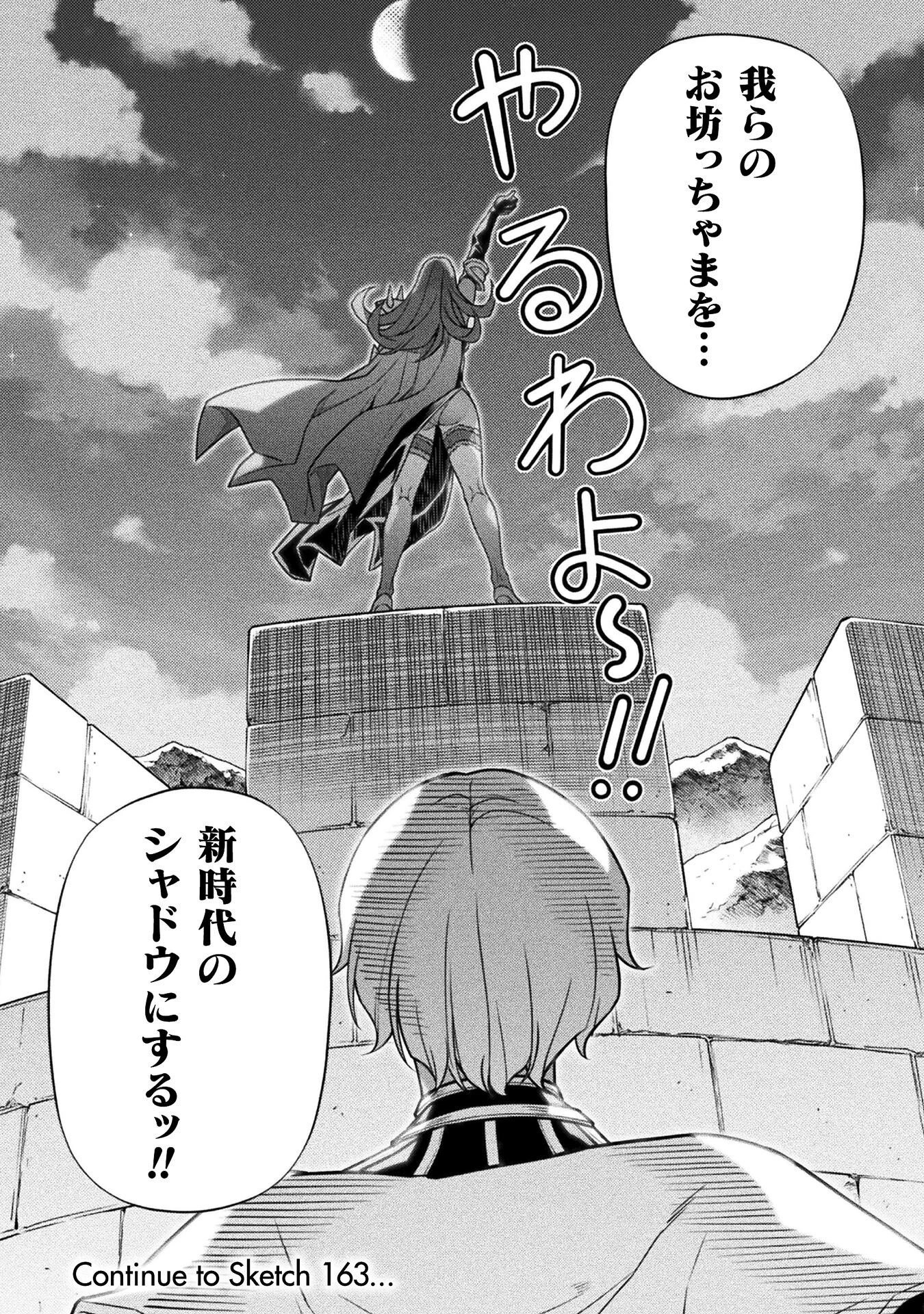 ドローイング 最強漫画家はお絵かきスキルで異世界無双する！ 第162話 - 16