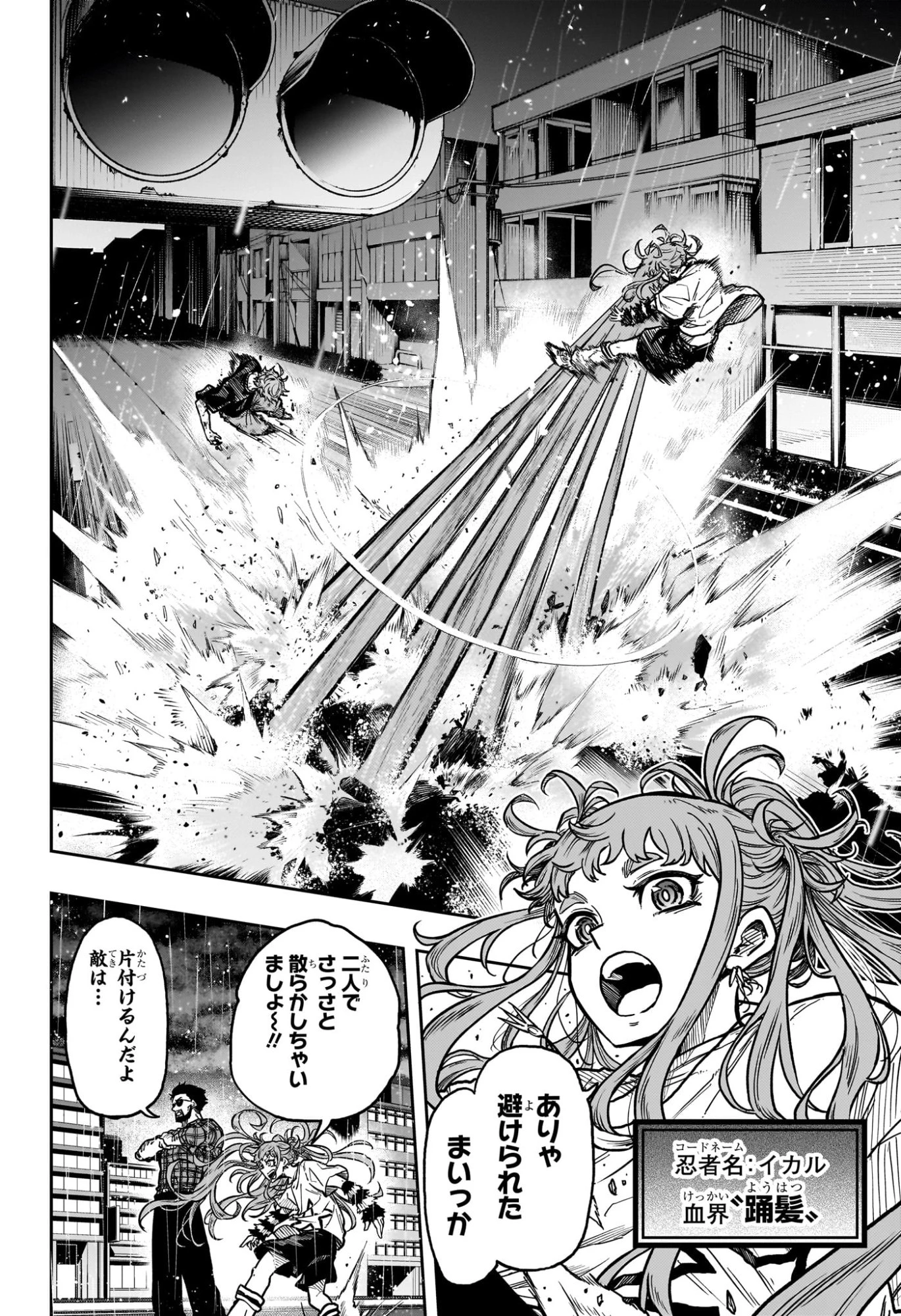 しのびごと 第48話 - 4