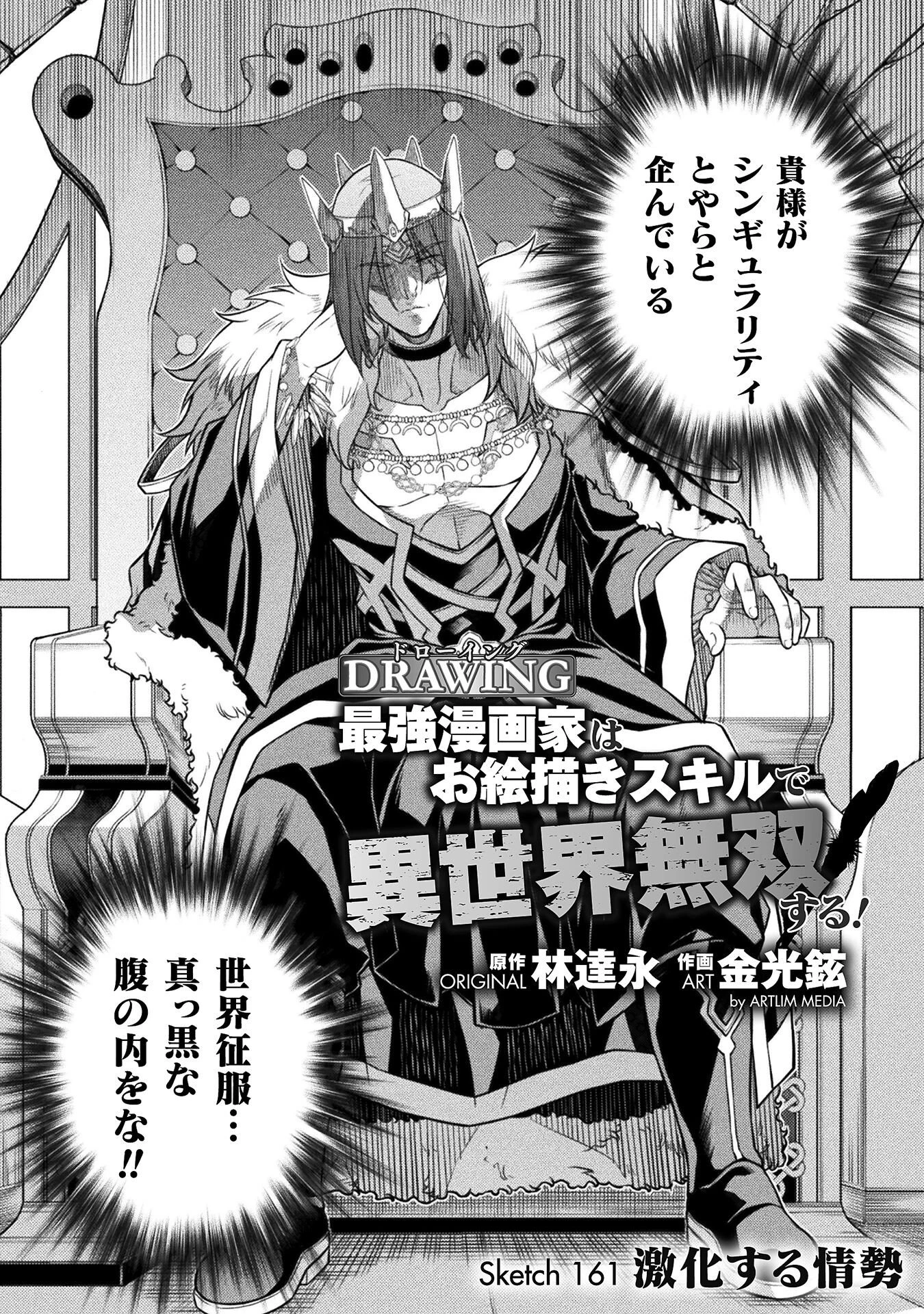 ドローイング 最強漫画家はお絵かきスキルで異世界無双する！ 第161話 - 2