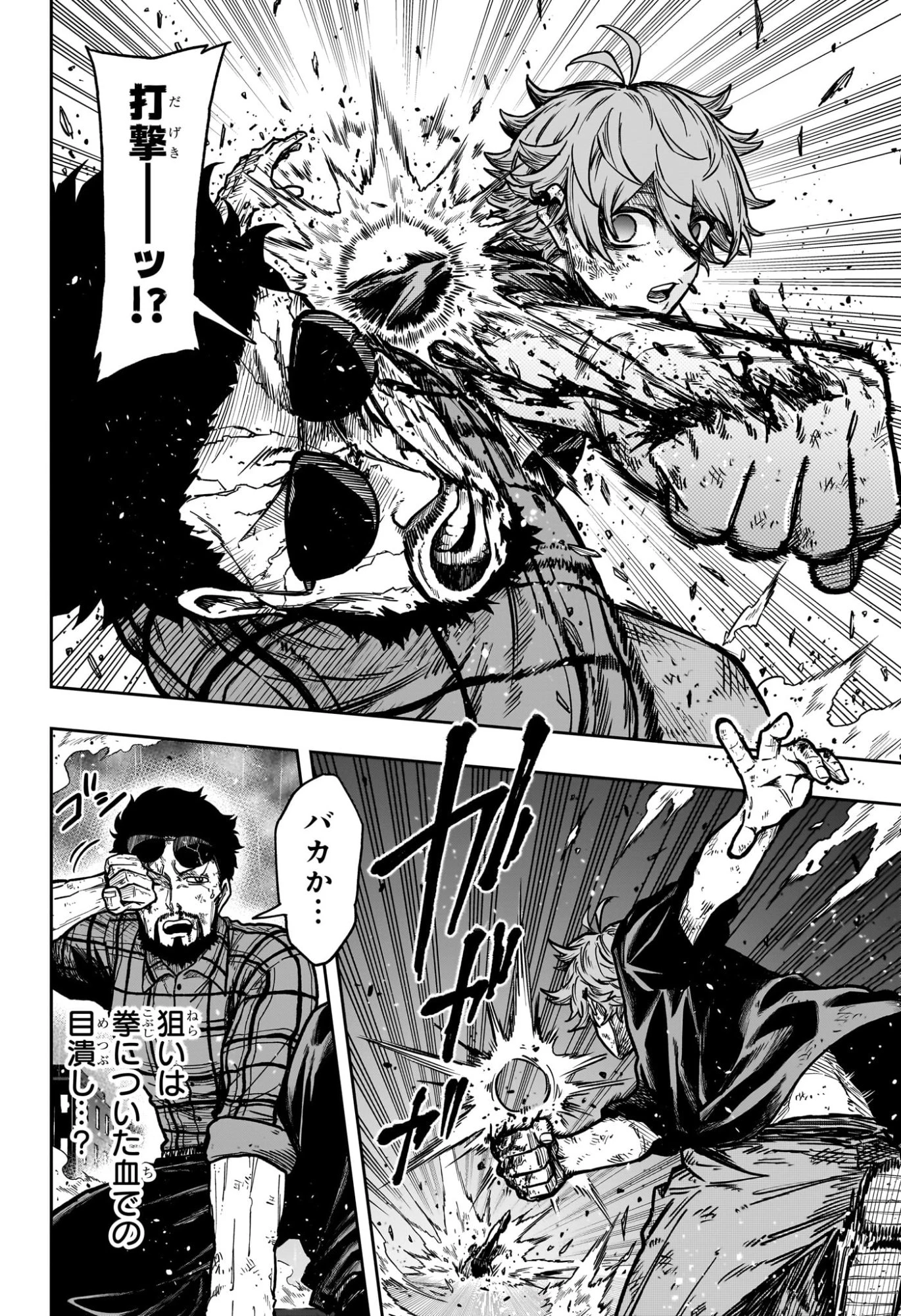 しのびごと 第48話 - 6