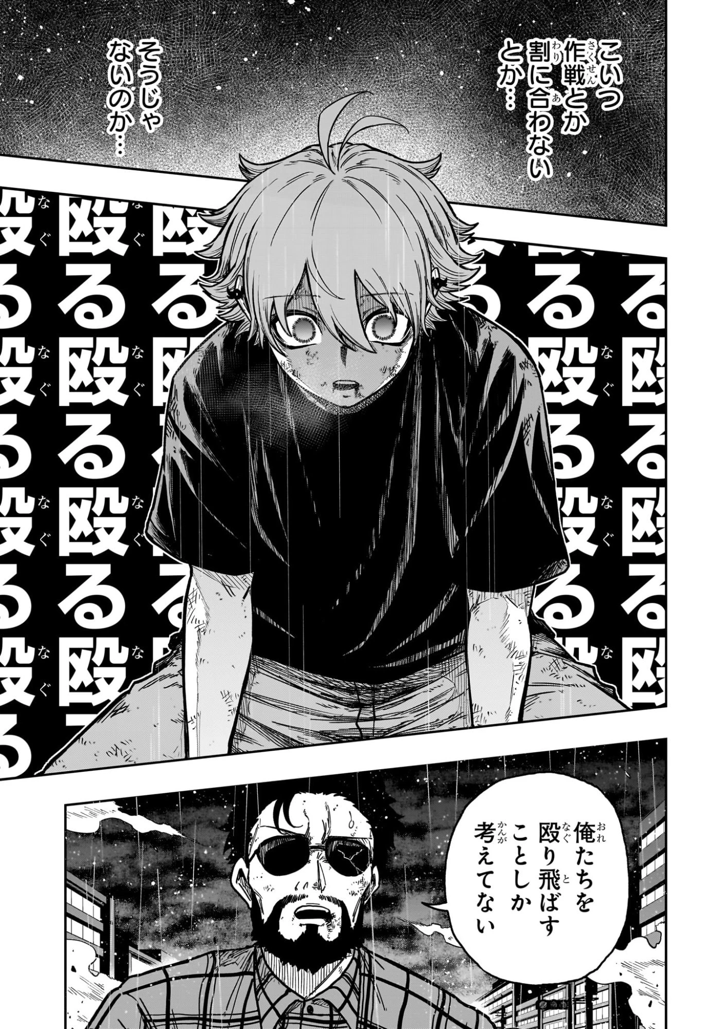 しのびごと 第48話 - 9