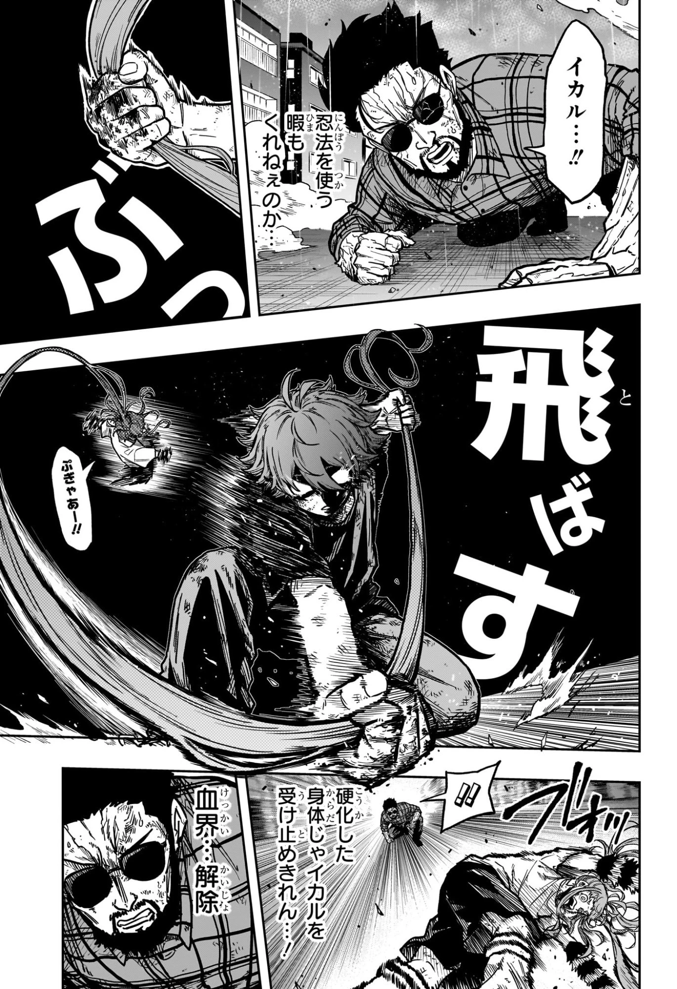 しのびごと 第48話 - 13