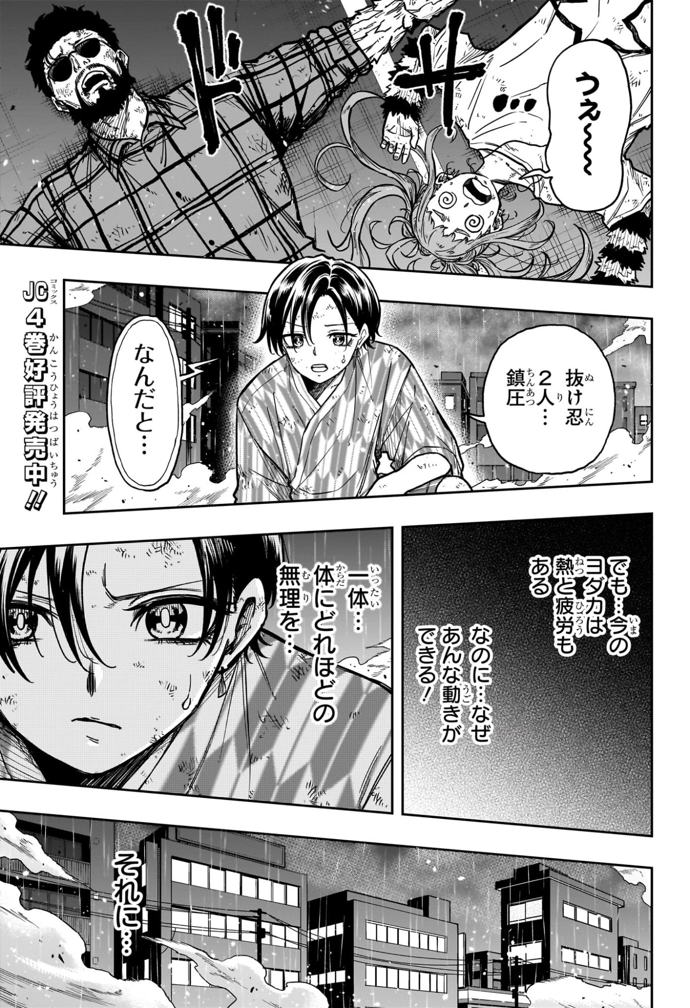 しのびごと 第48話 - 15