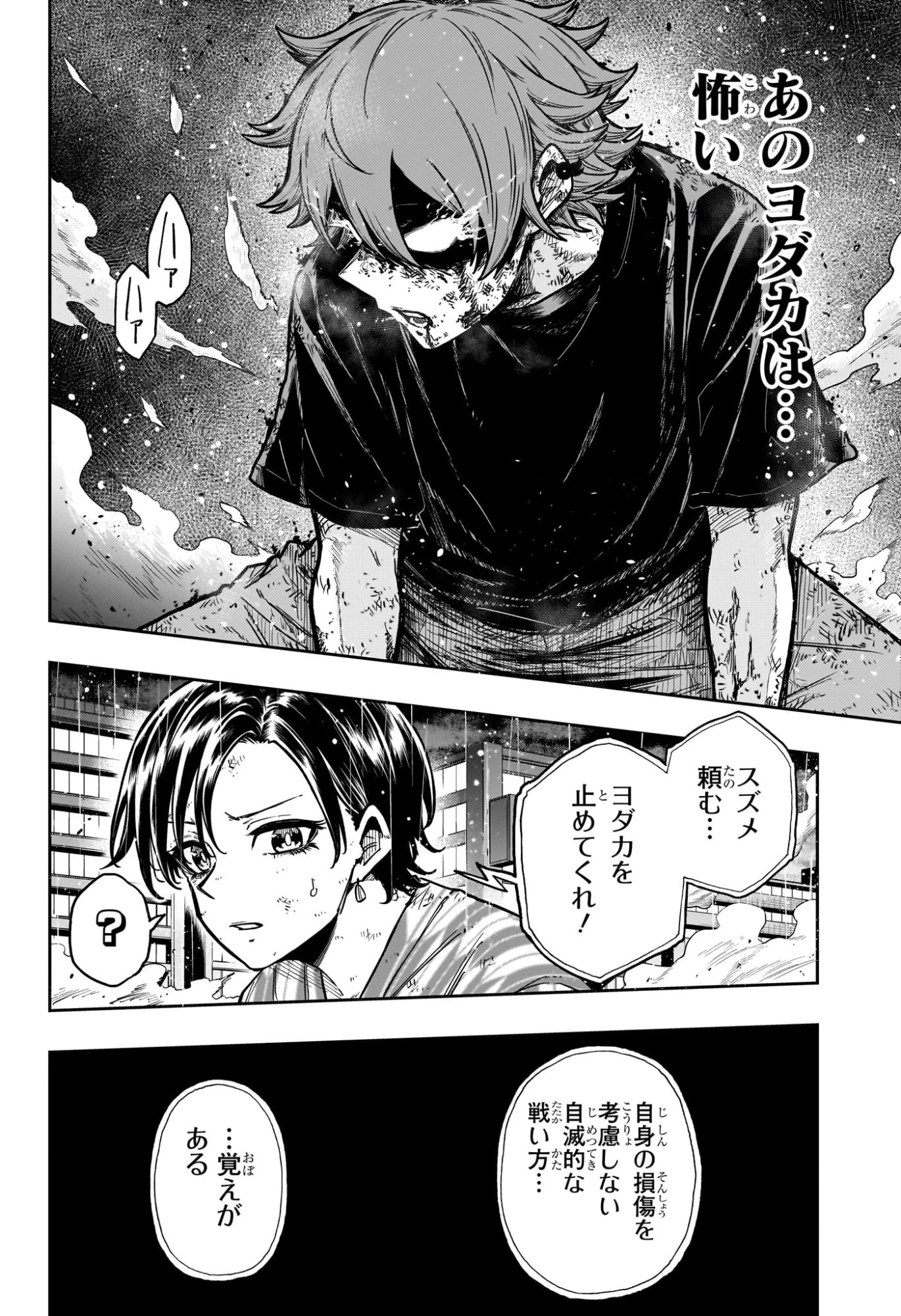 しのびごと 第48話 - 16