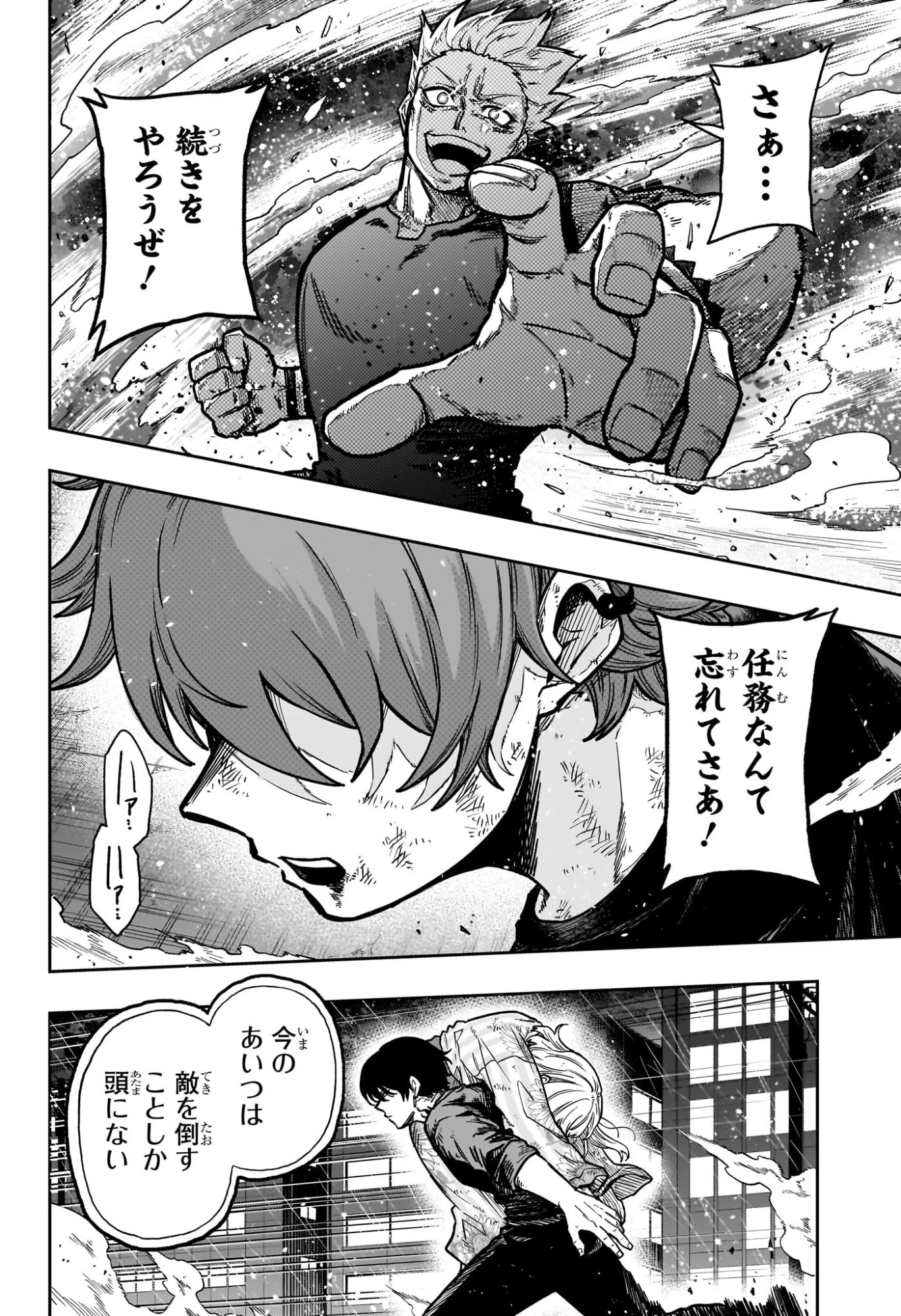 しのびごと 第48話 - 18