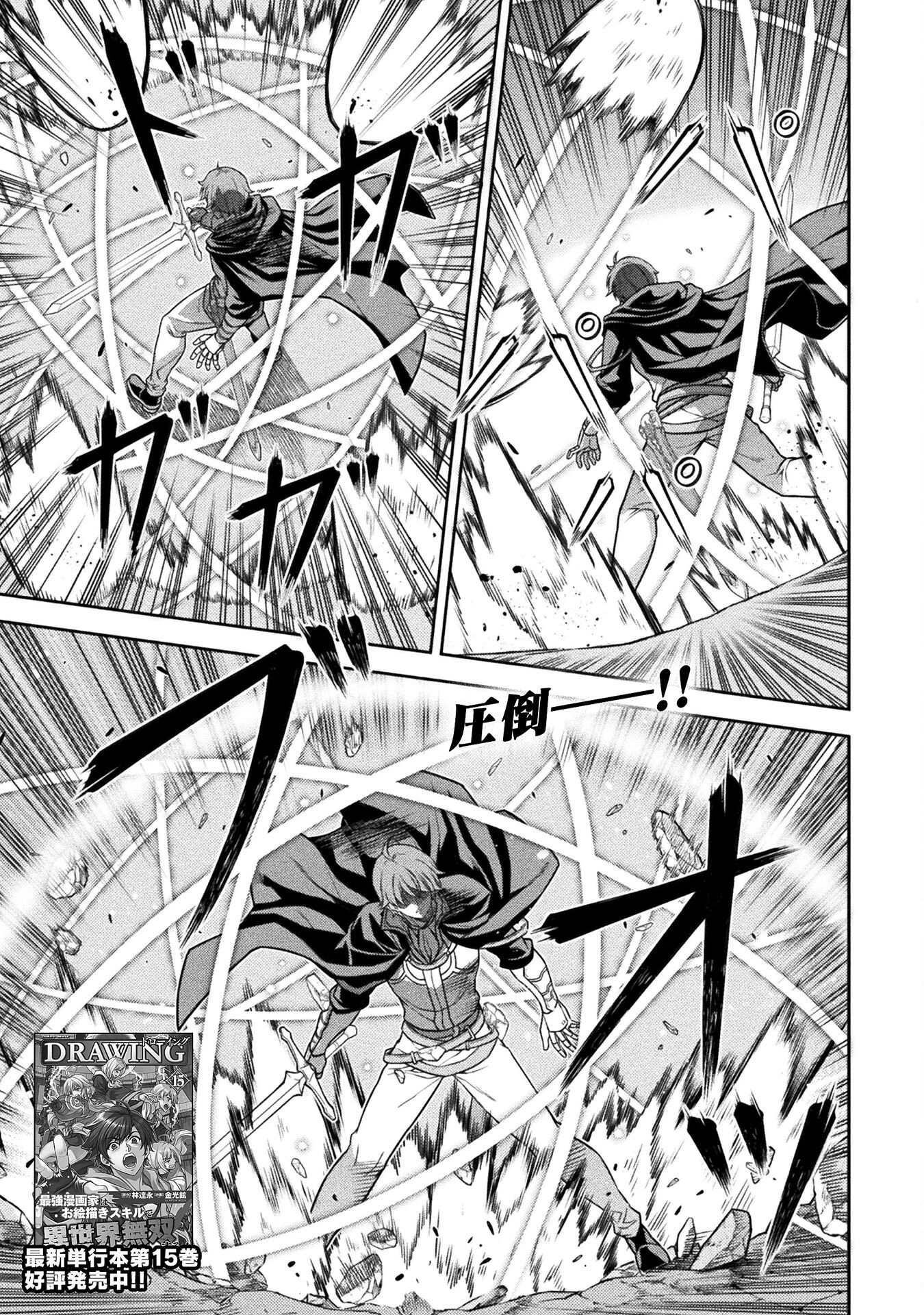 ドローイング 最強漫画家はお絵かきスキルで異世界無双する！ 第160話 - 1