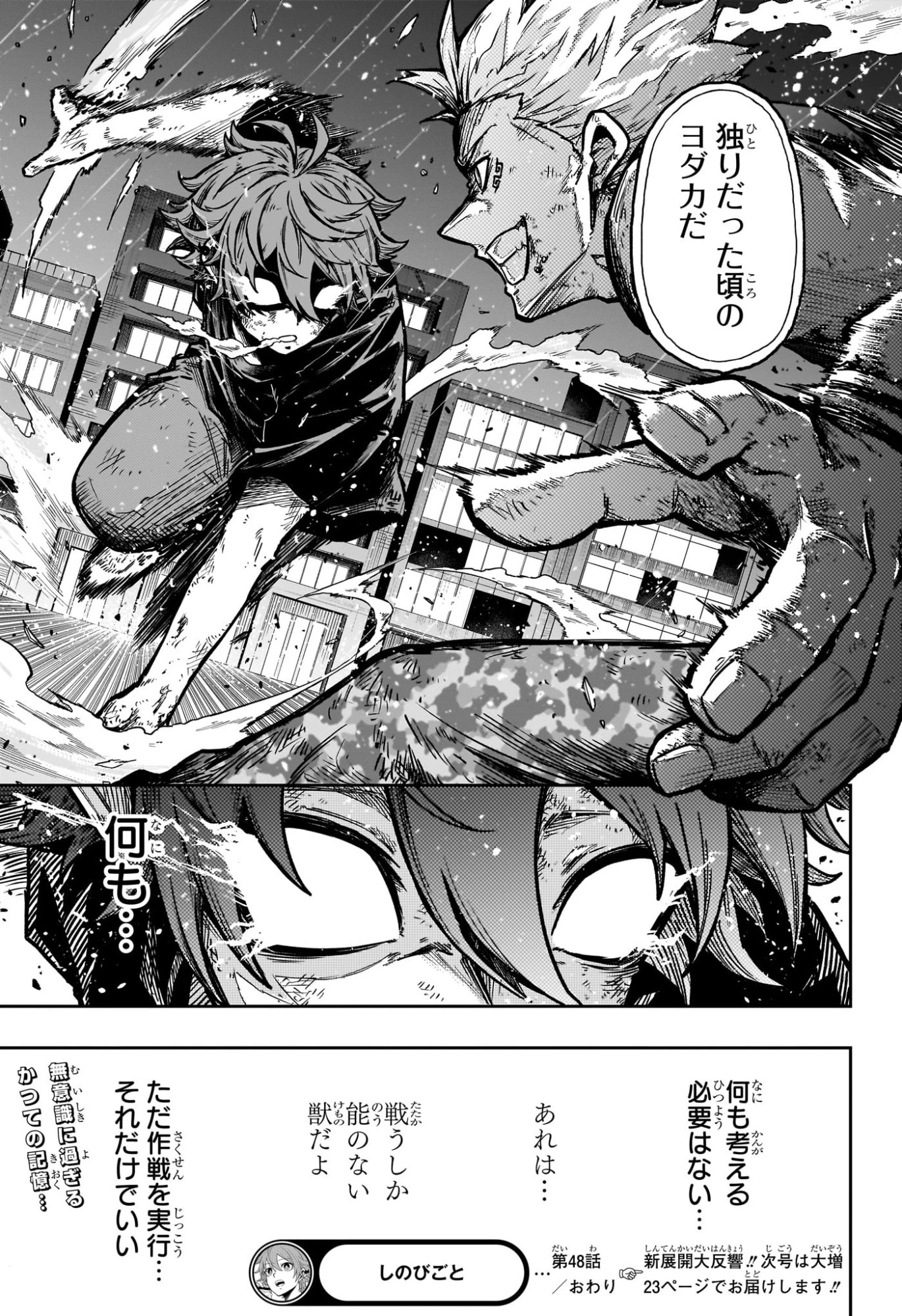 しのびごと 第48話 - 19