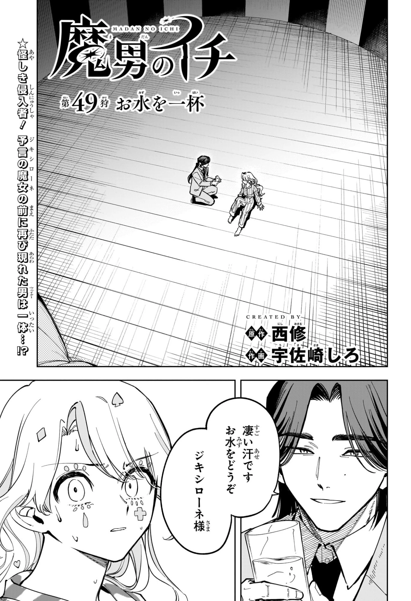 魔男のイチ 第49話 - 1