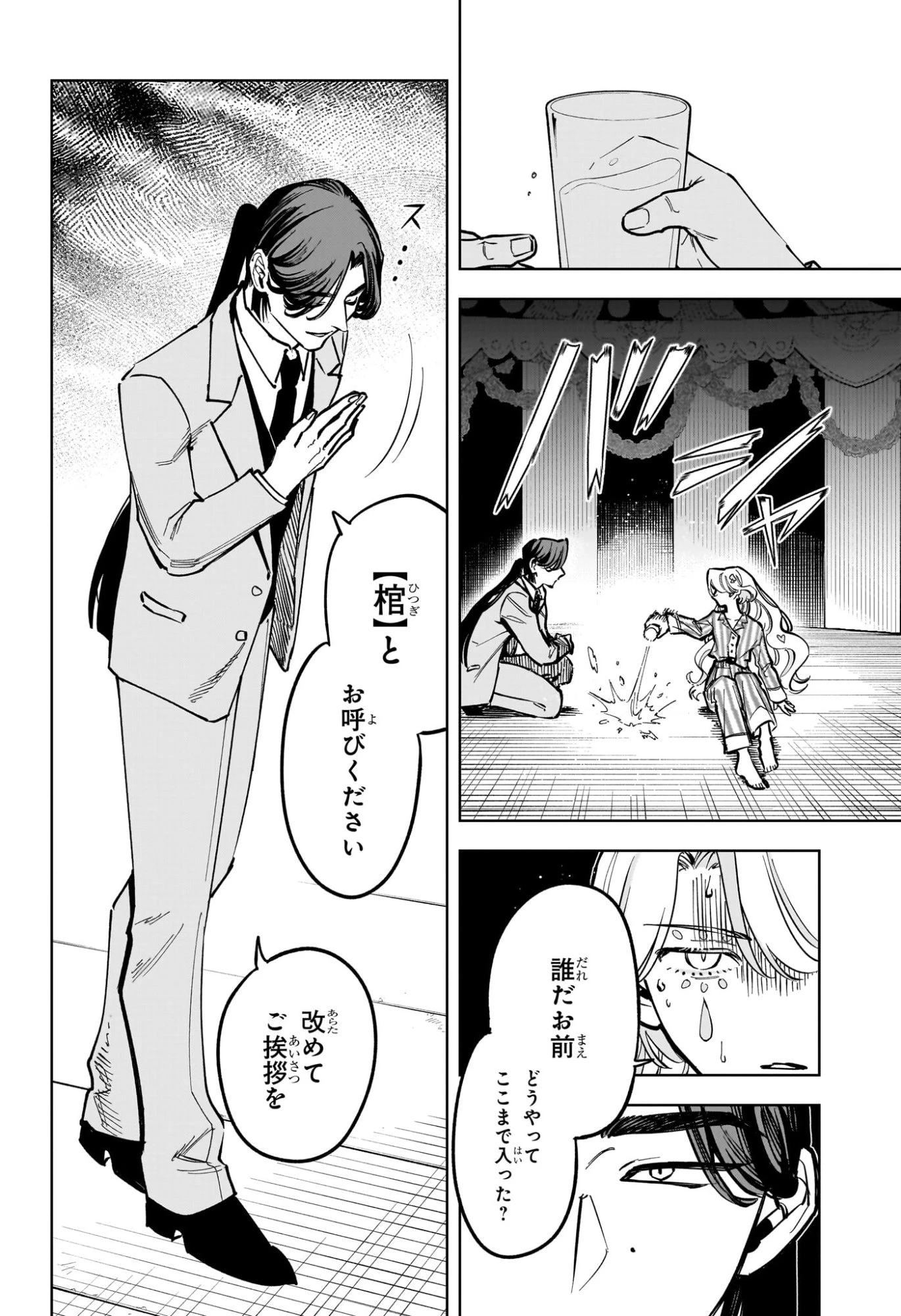 魔男のイチ 第49話 - 2