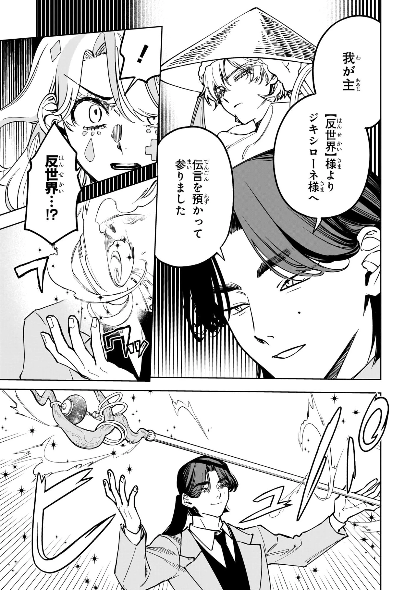 魔男のイチ 第49話 - 3