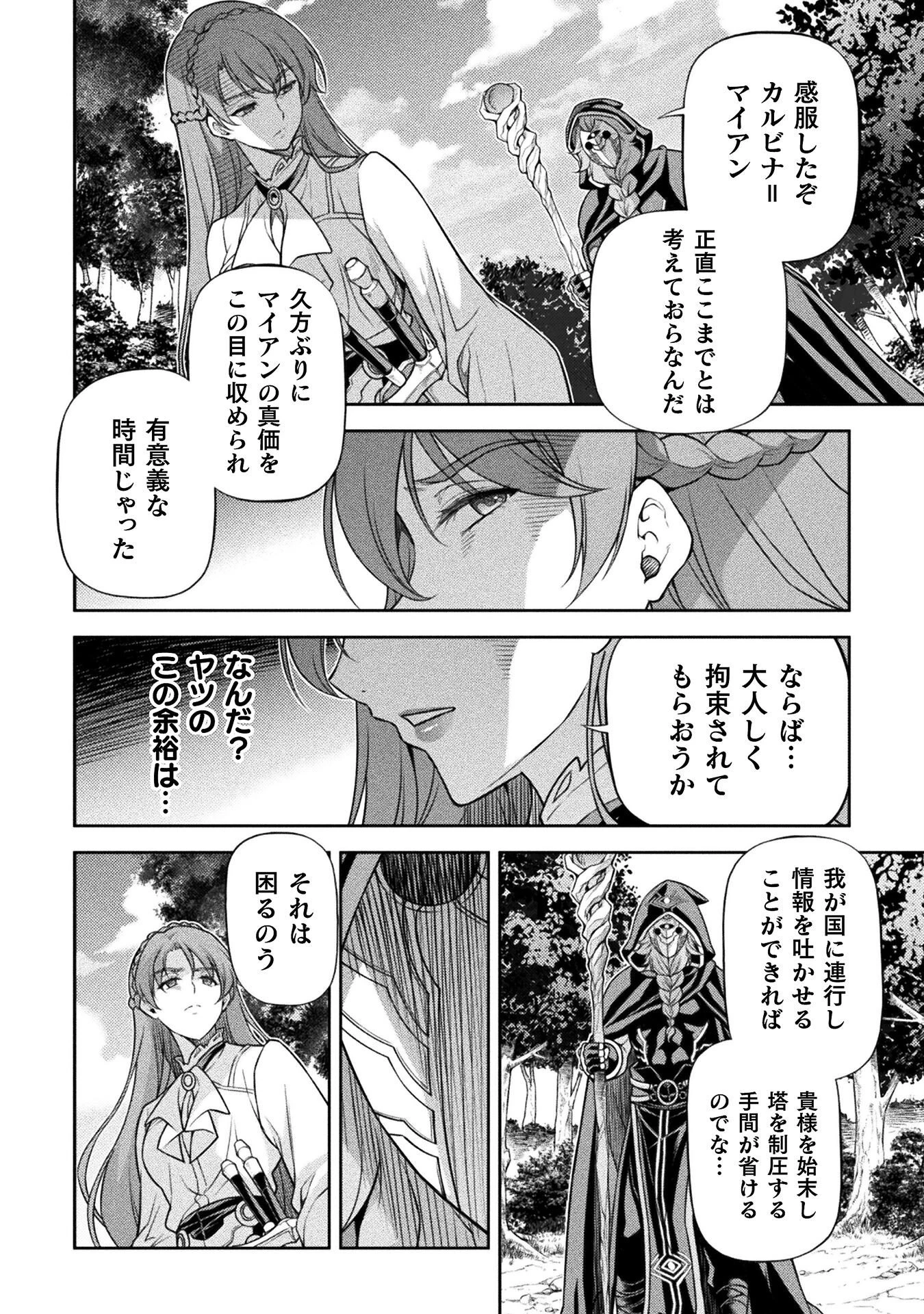 ドローイング 最強漫画家はお絵かきスキルで異世界無双する！ 第160話 - 8