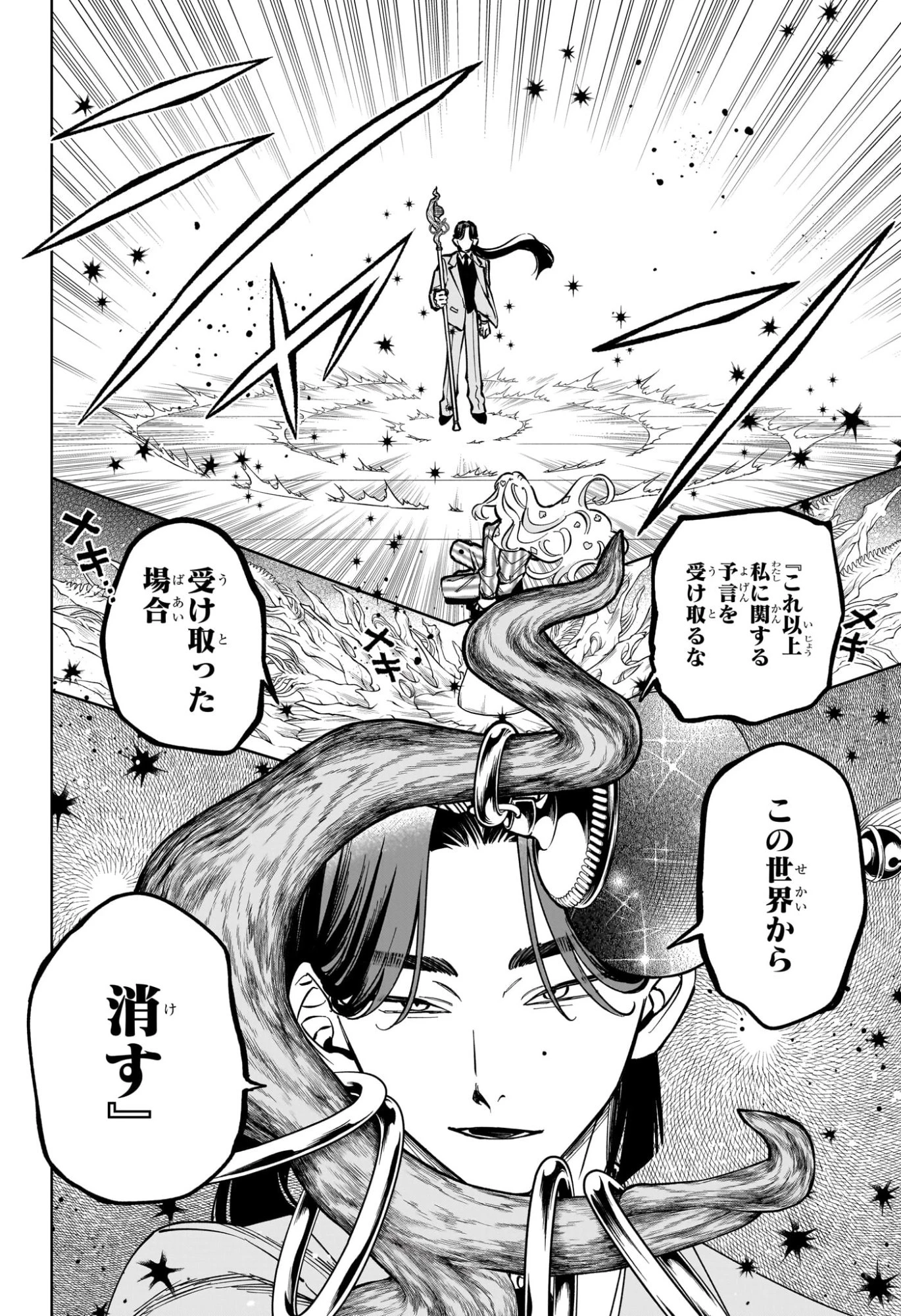 魔男のイチ 第49話 - 4