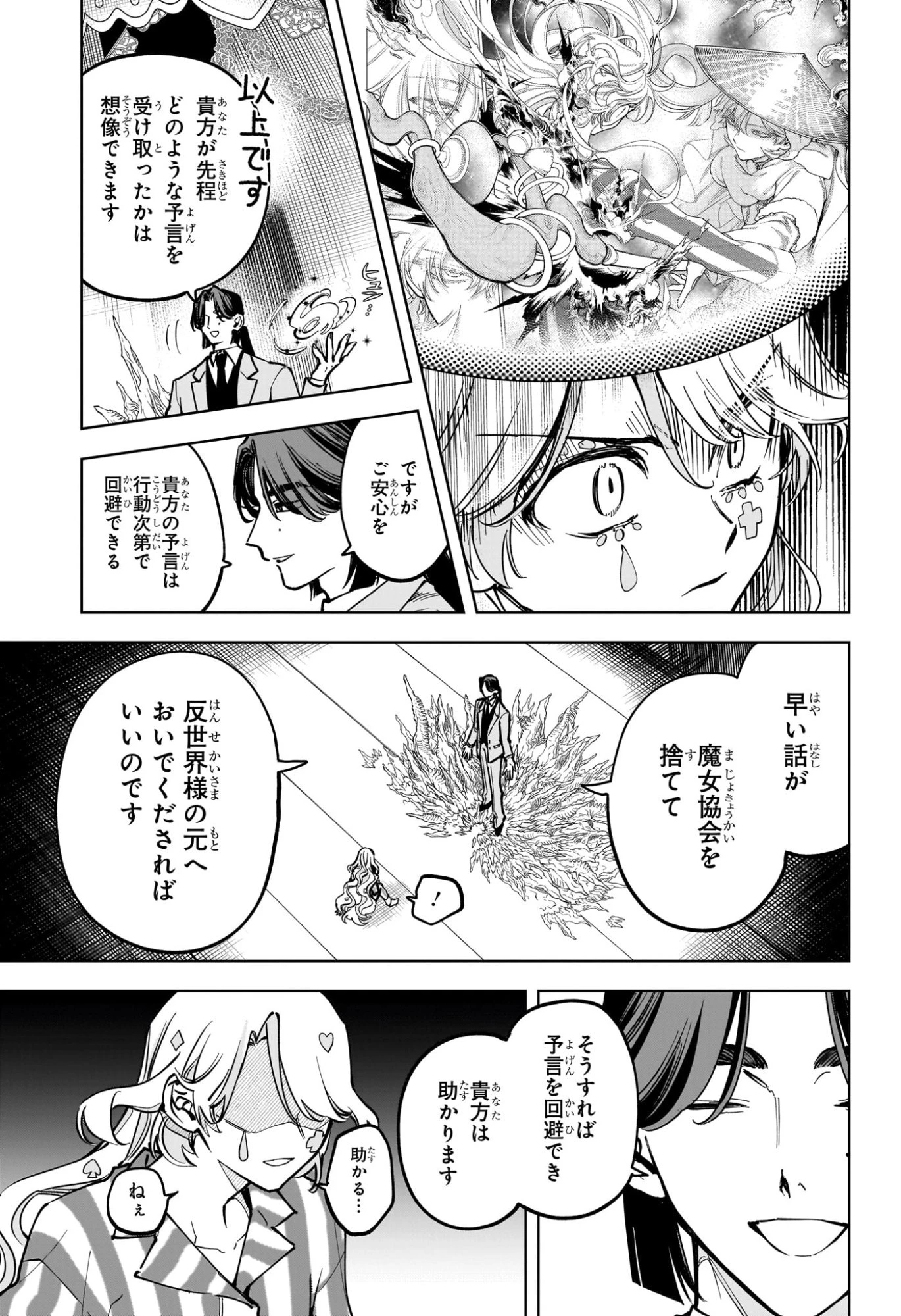 魔男のイチ 第49話 - 5