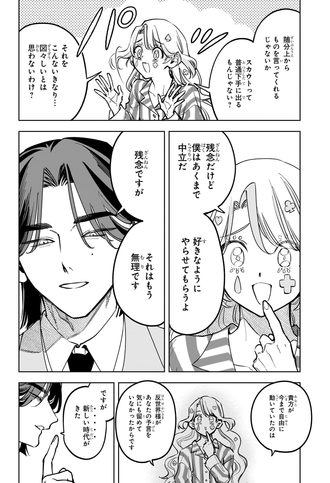 魔男のイチ 第49話 - 6