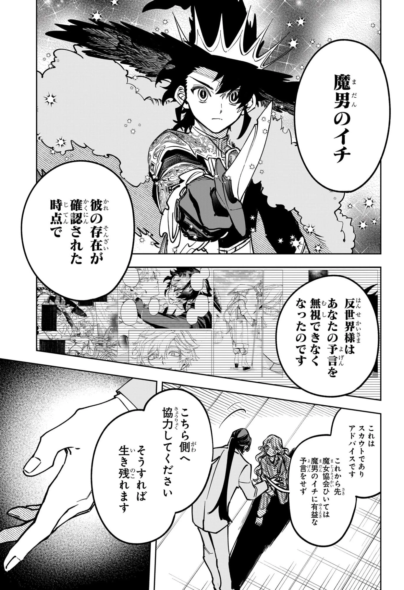 魔男のイチ 第49話 - 7