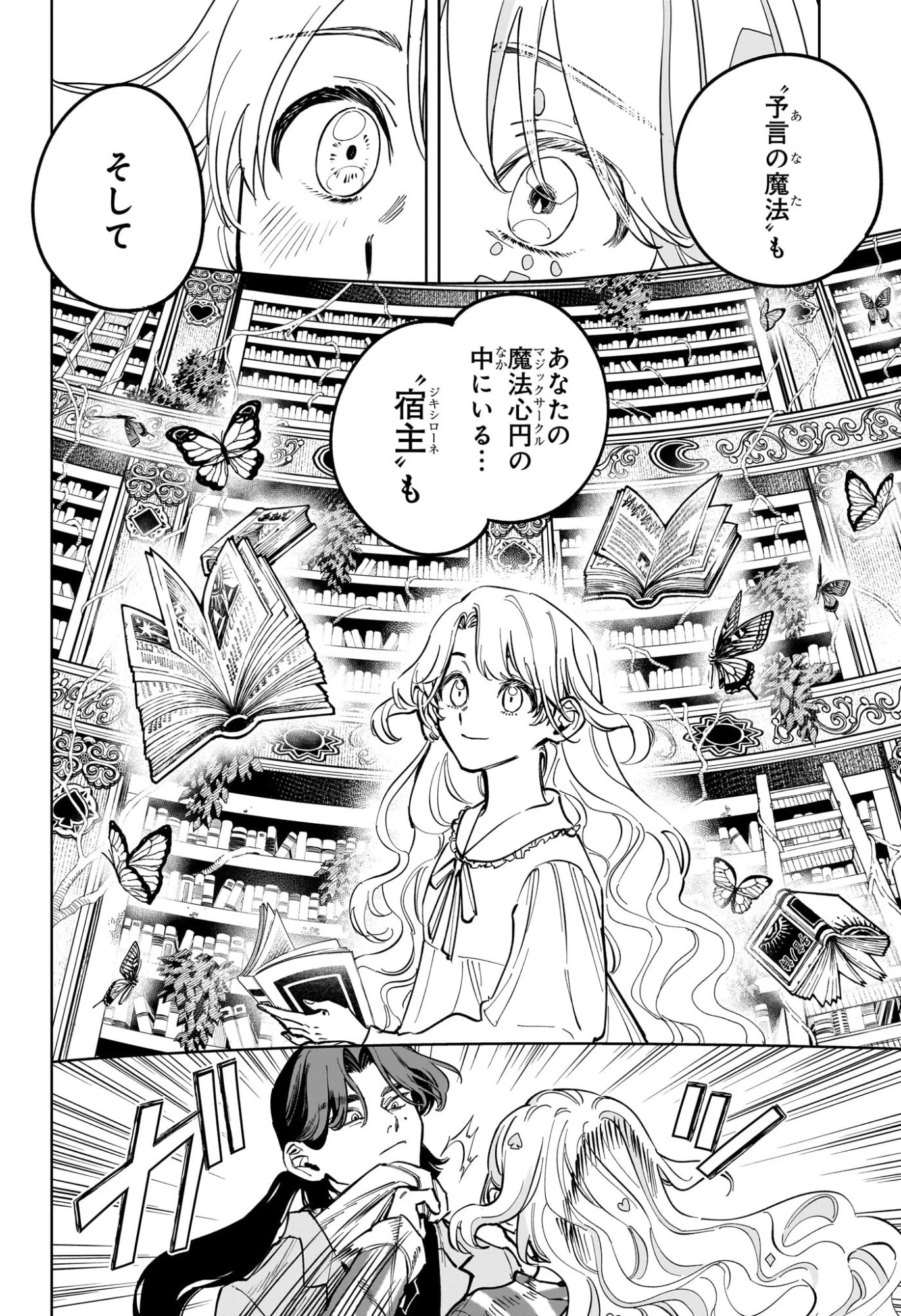 魔男のイチ 第49話 - 8