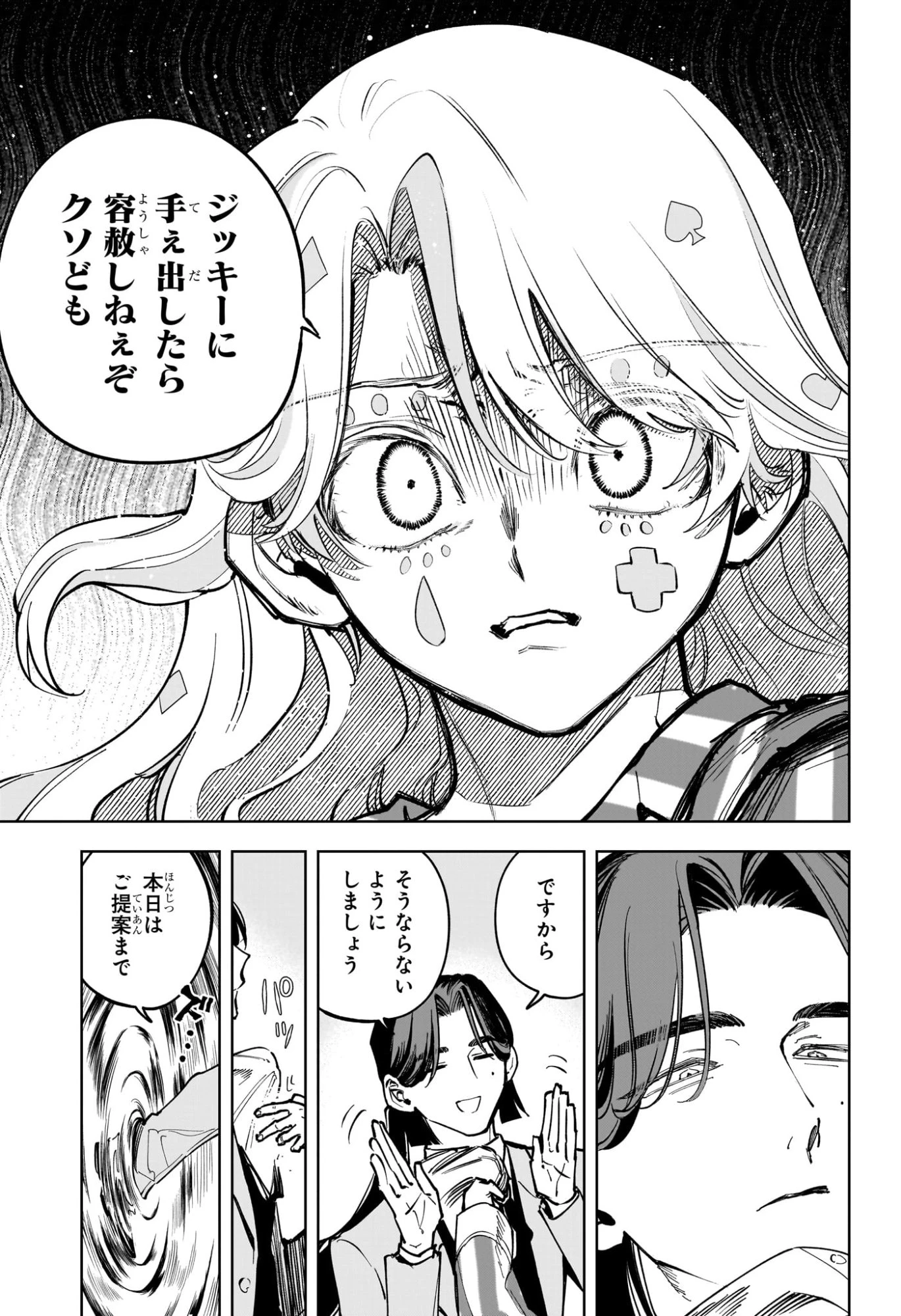 魔男のイチ 第49話 - 9