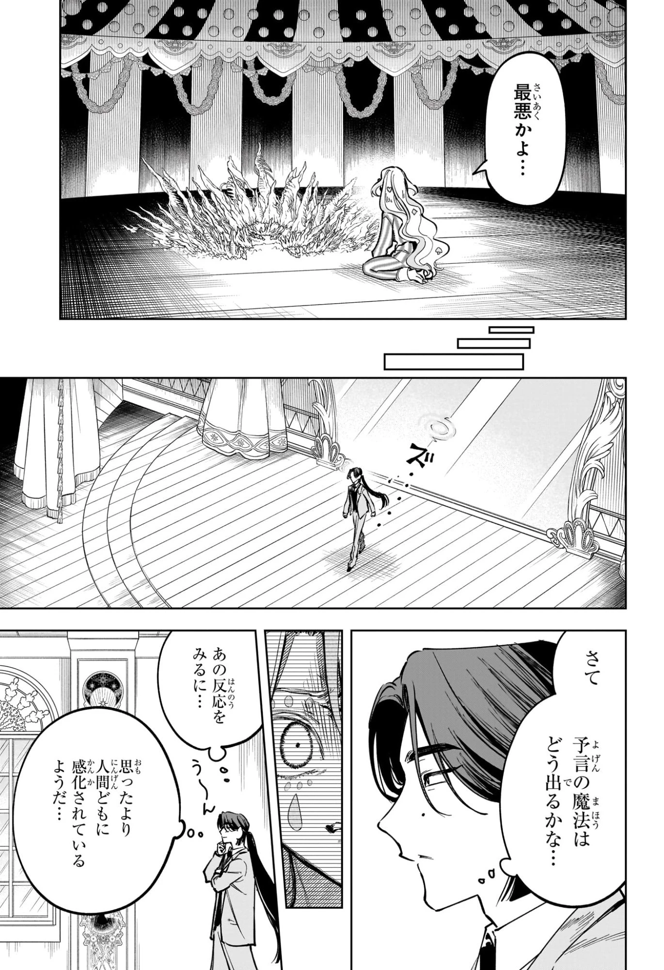 魔男のイチ 第49話 - 11