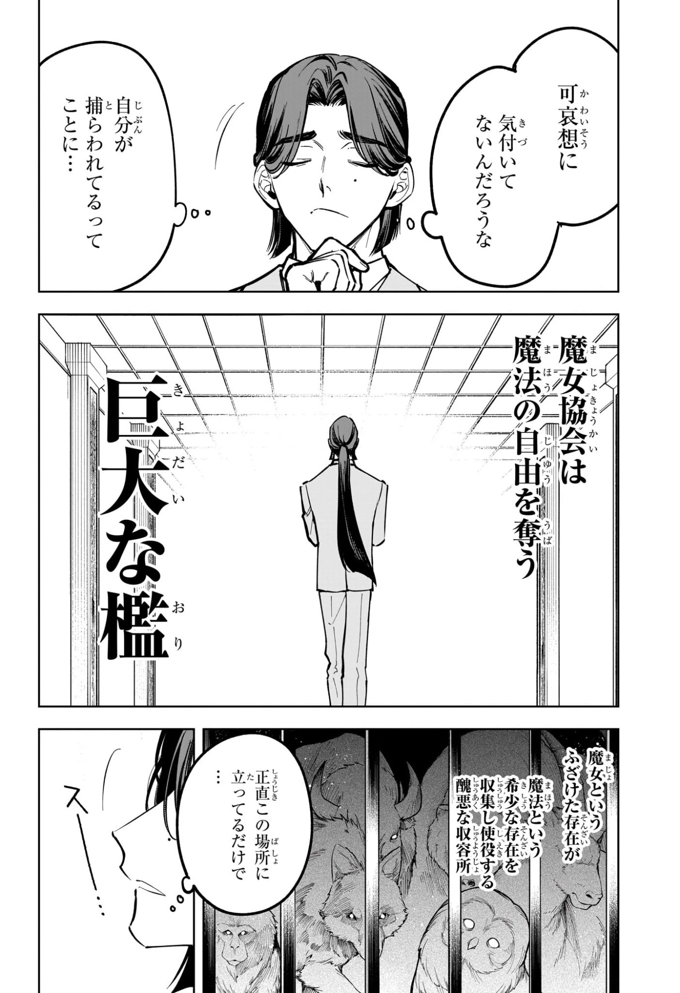 魔男のイチ 第49話 - 12