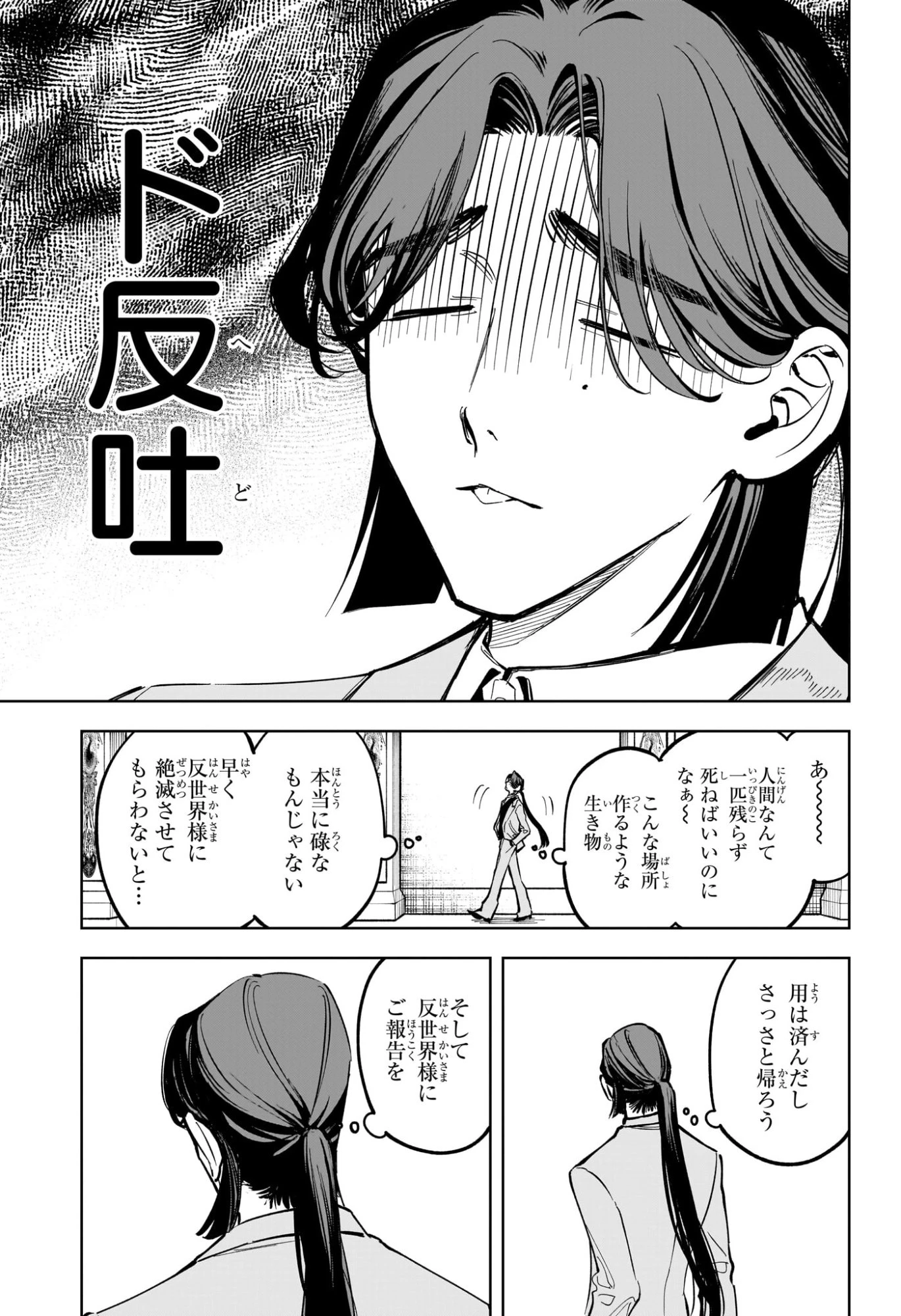 魔男のイチ 第49話 - 13