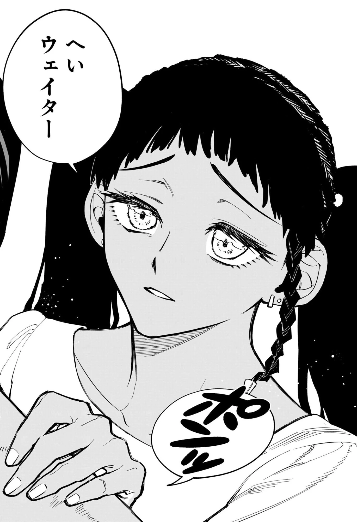 魔男のイチ 第49話 - 14