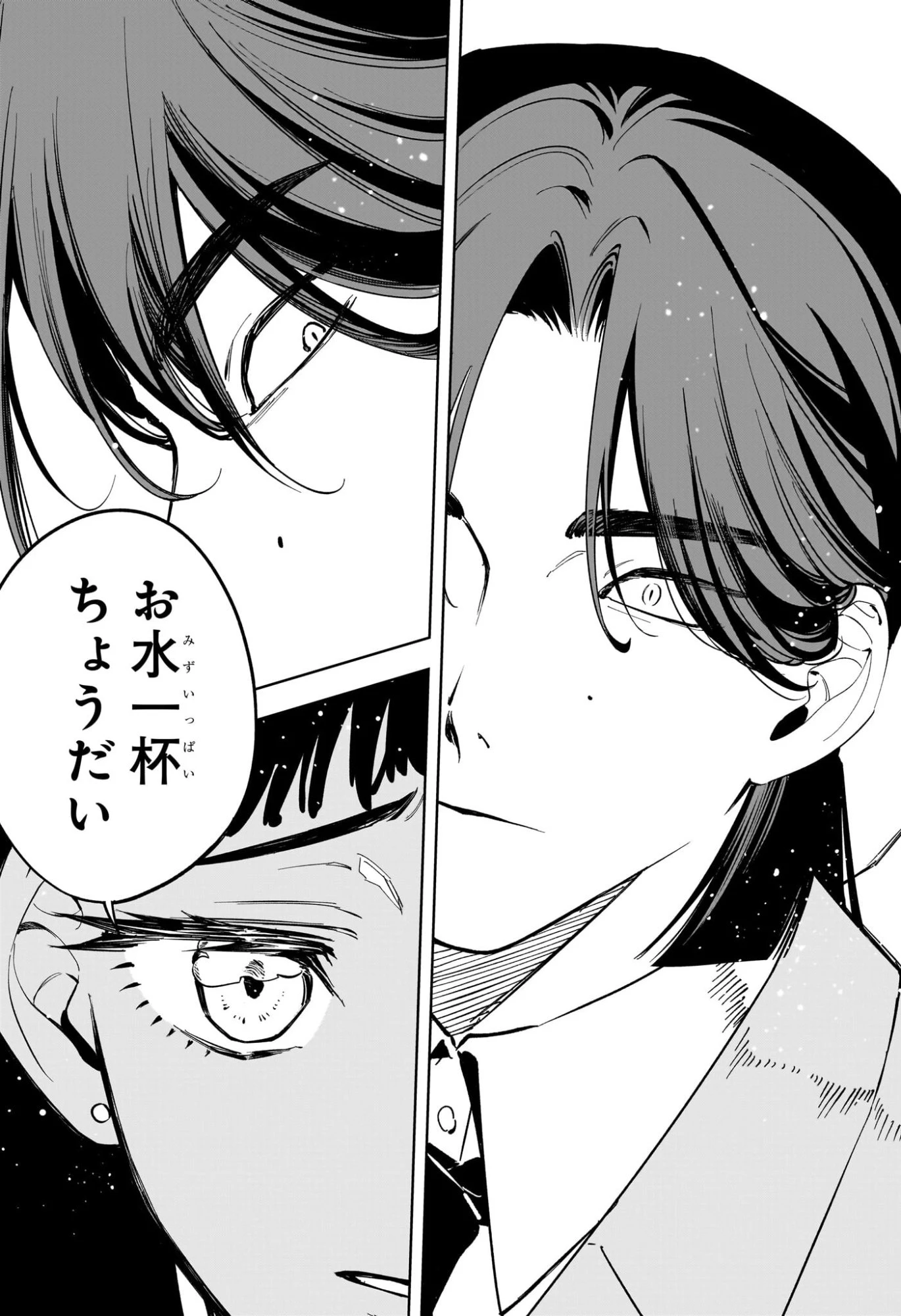 魔男のイチ 第49話 - 15