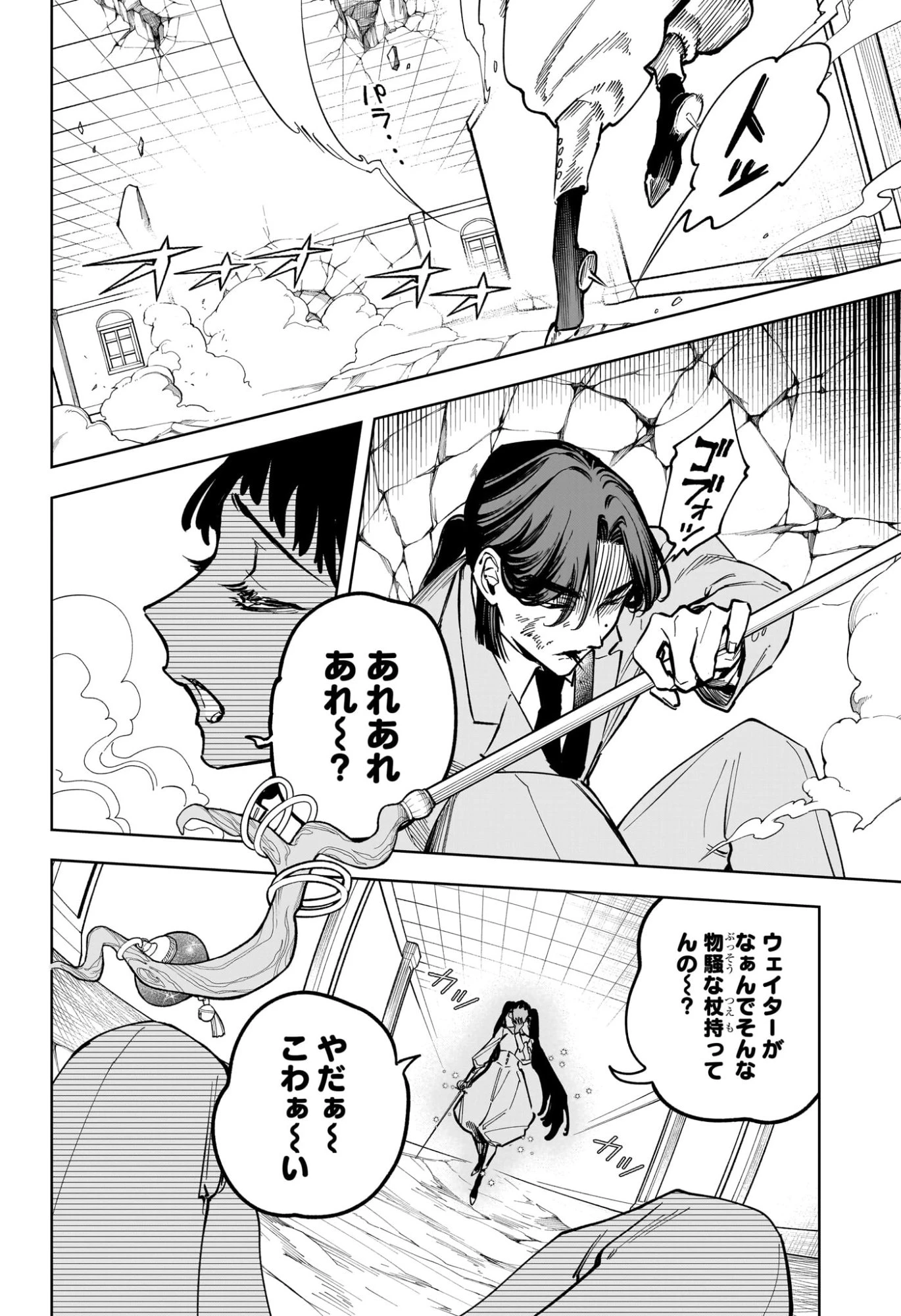 魔男のイチ 第49話 - 18