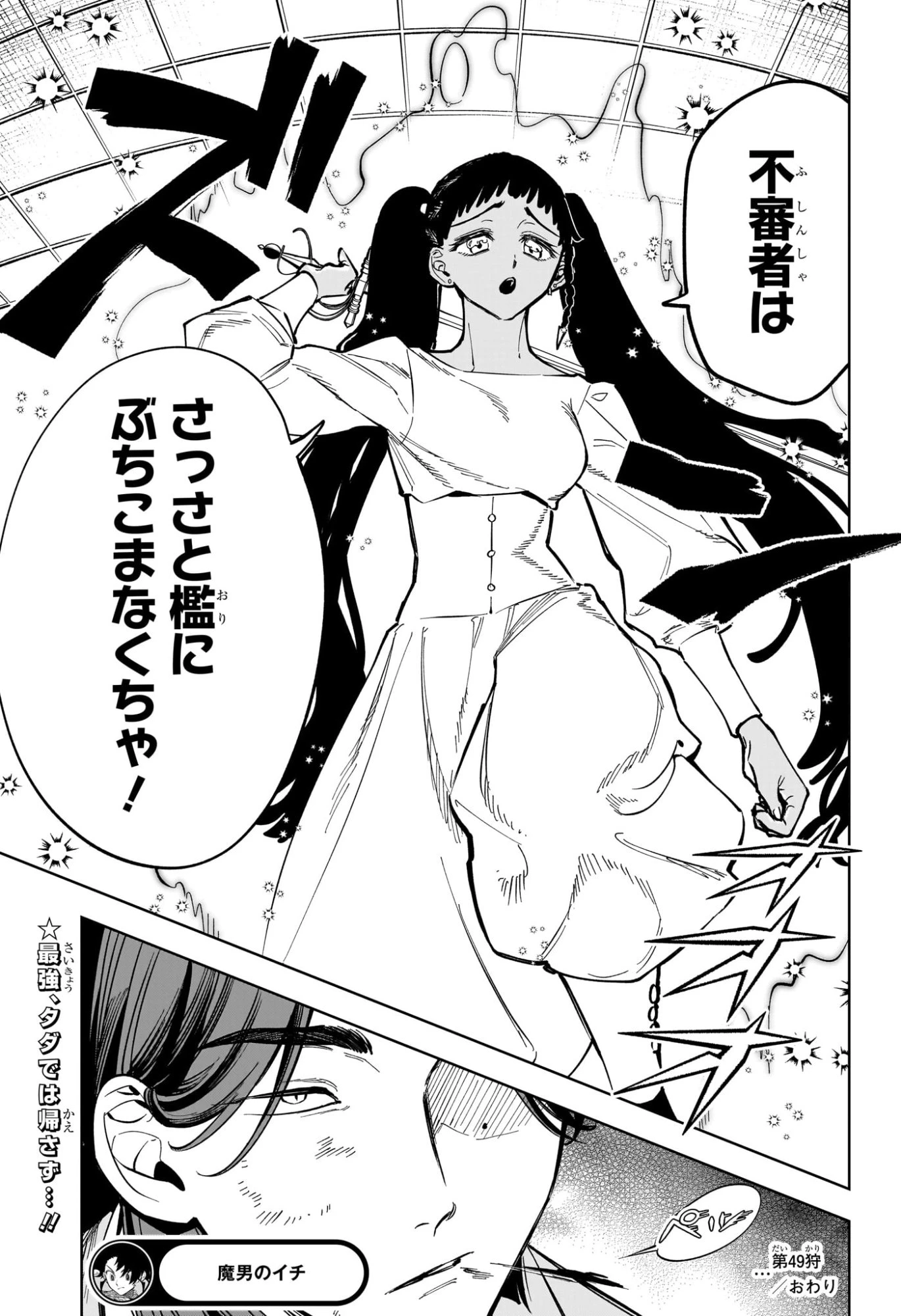 魔男のイチ 第49話 - 19