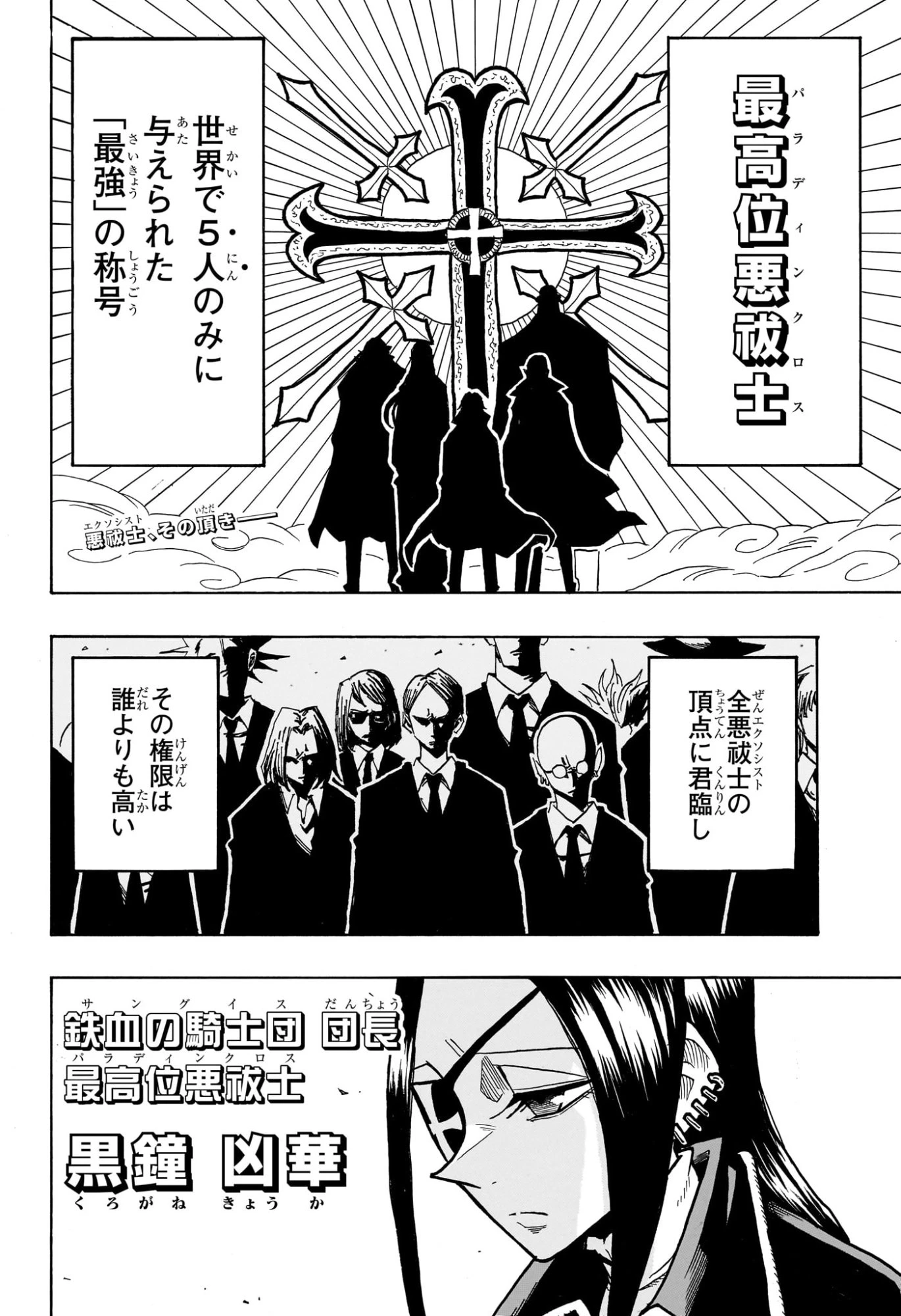 悪祓士のキヨシくん 第59話 - 2