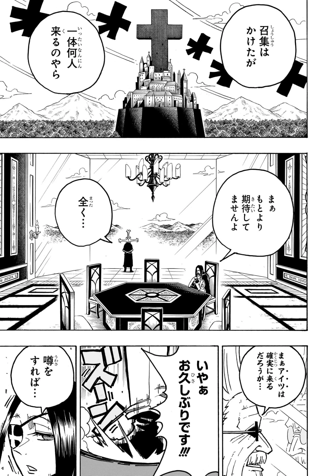 悪祓士のキヨシくん 第59話 - 3