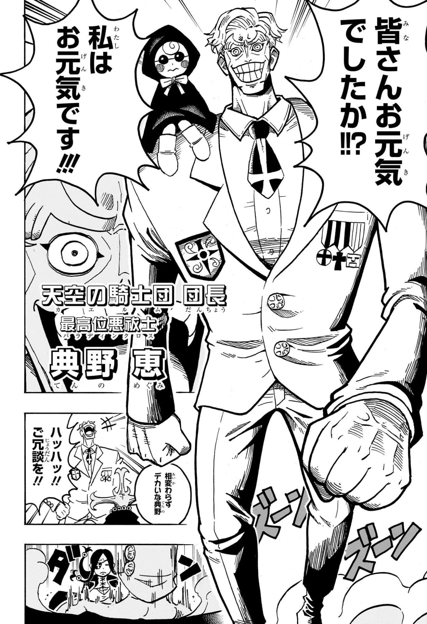 悪祓士のキヨシくん 第59話 - 4