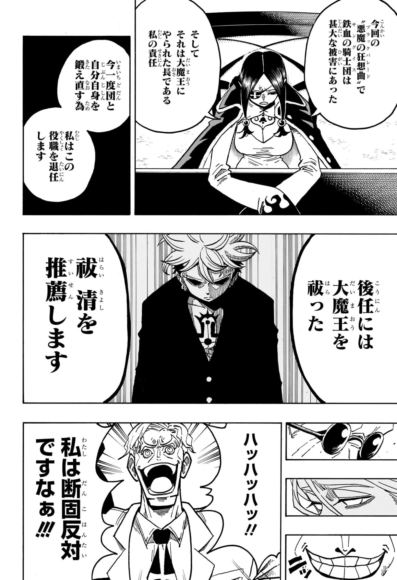 悪祓士のキヨシくん 第59話 - 8