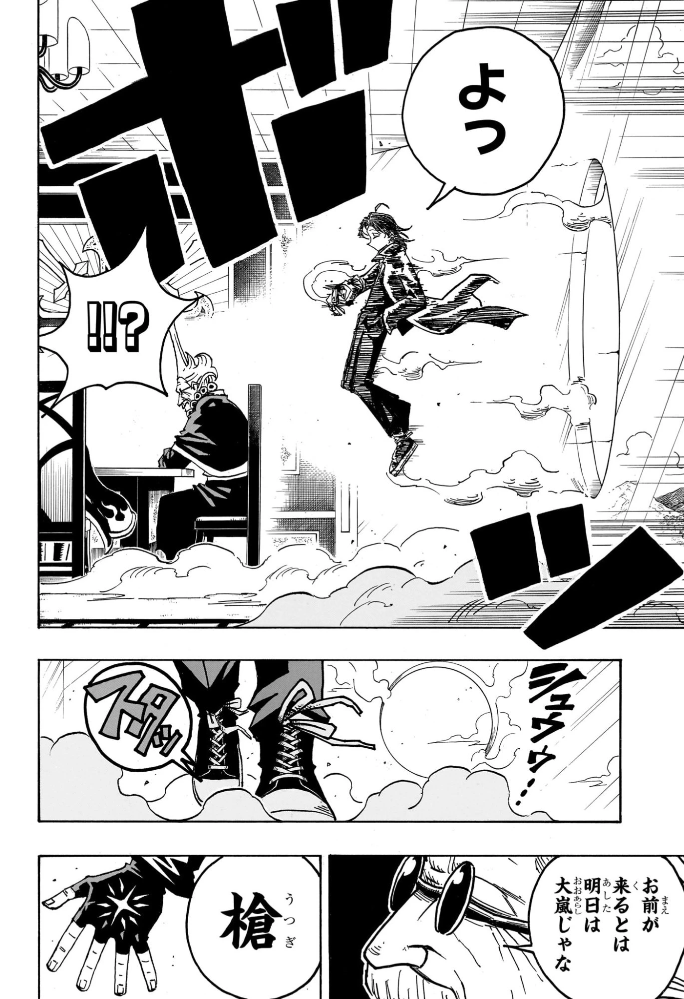 悪祓士のキヨシくん 第59話 - 12