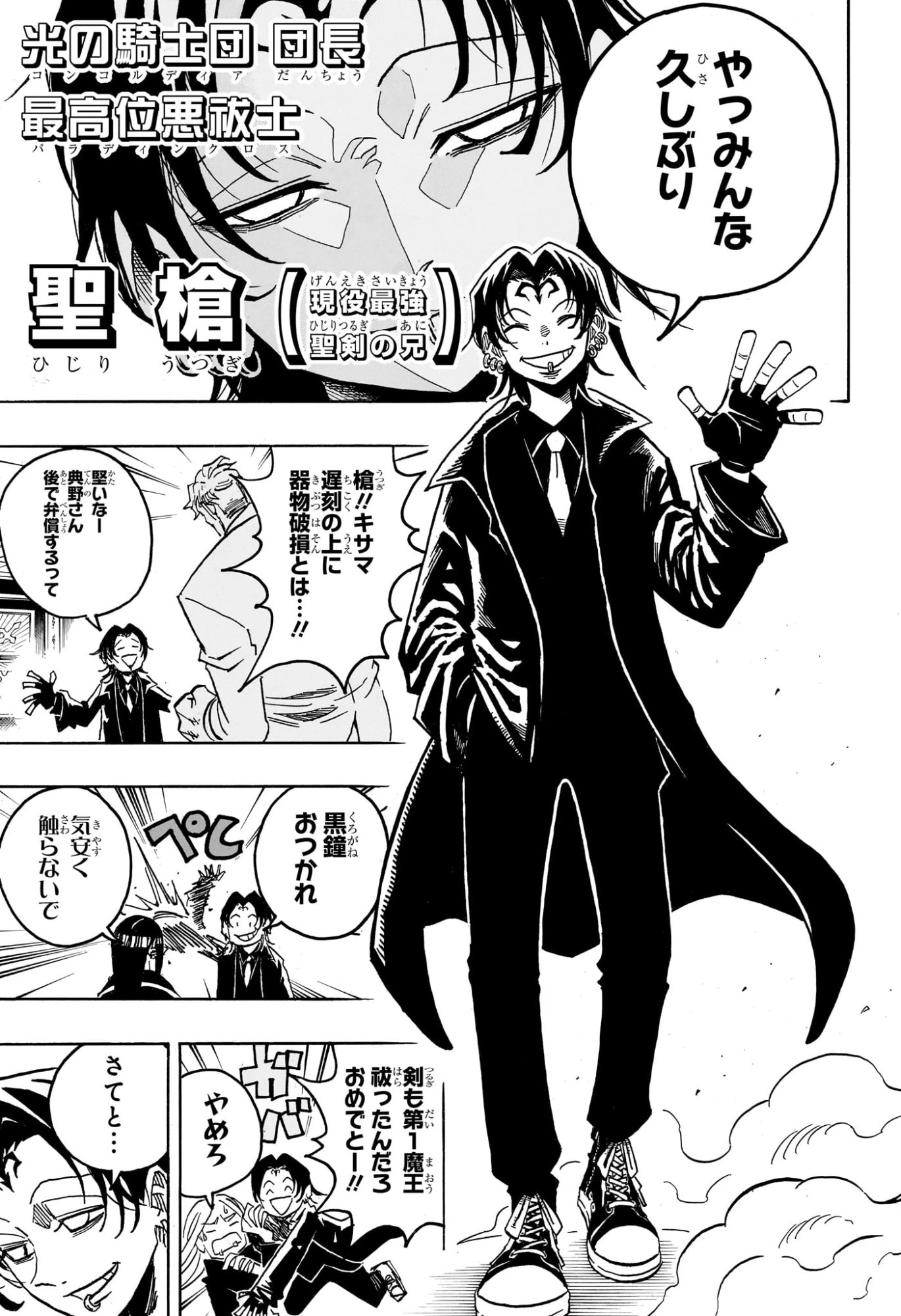 悪祓士のキヨシくん 第59話 - 13