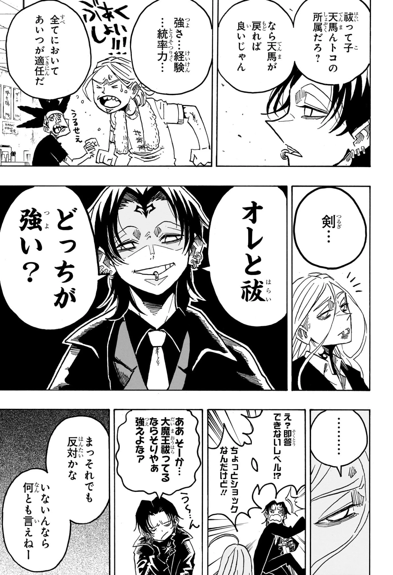 悪祓士のキヨシくん 第59話 - 15