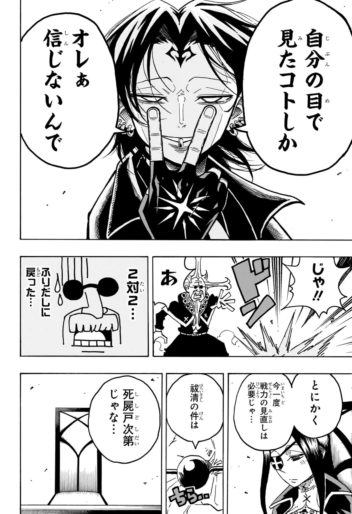 悪祓士のキヨシくん 第59話 - 16