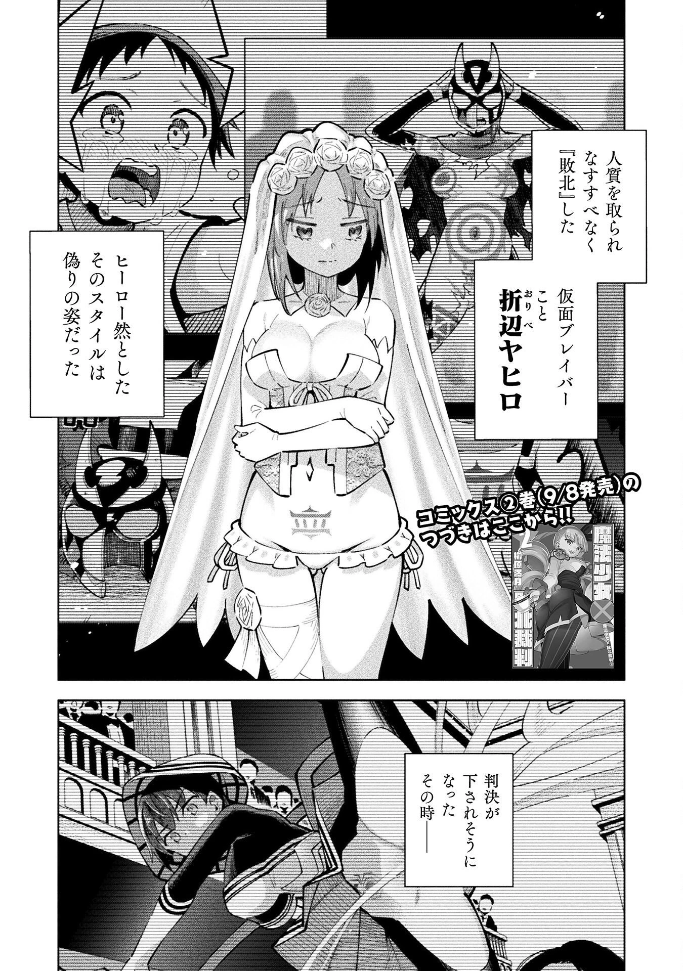 魔法少女×敗北裁判 第4.5話 - 1