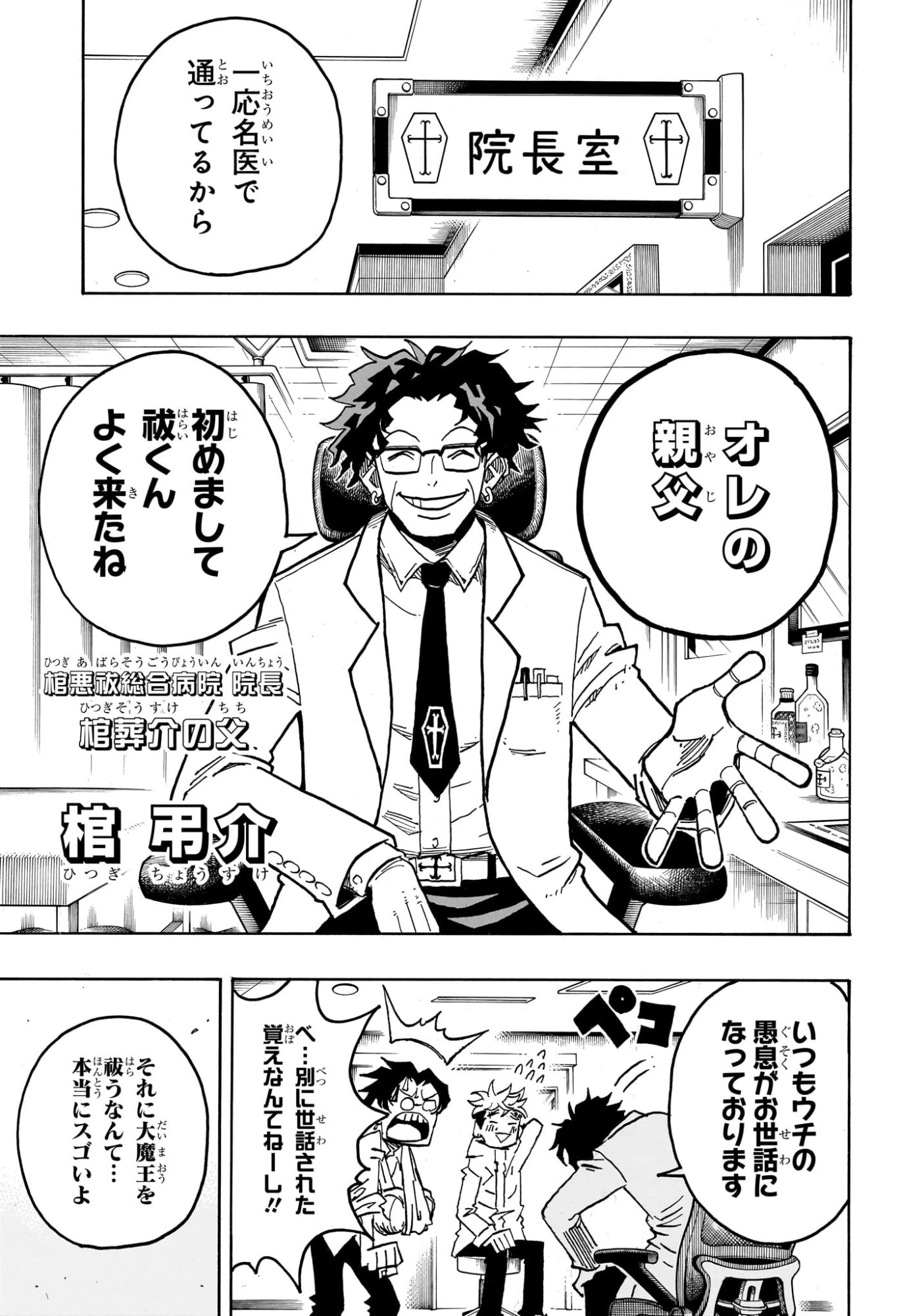 悪祓士のキヨシくん 第59話 - 19