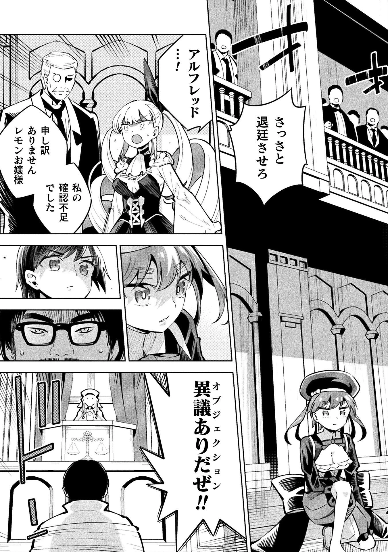 魔法少女×敗北裁判 第4.5話 - 3