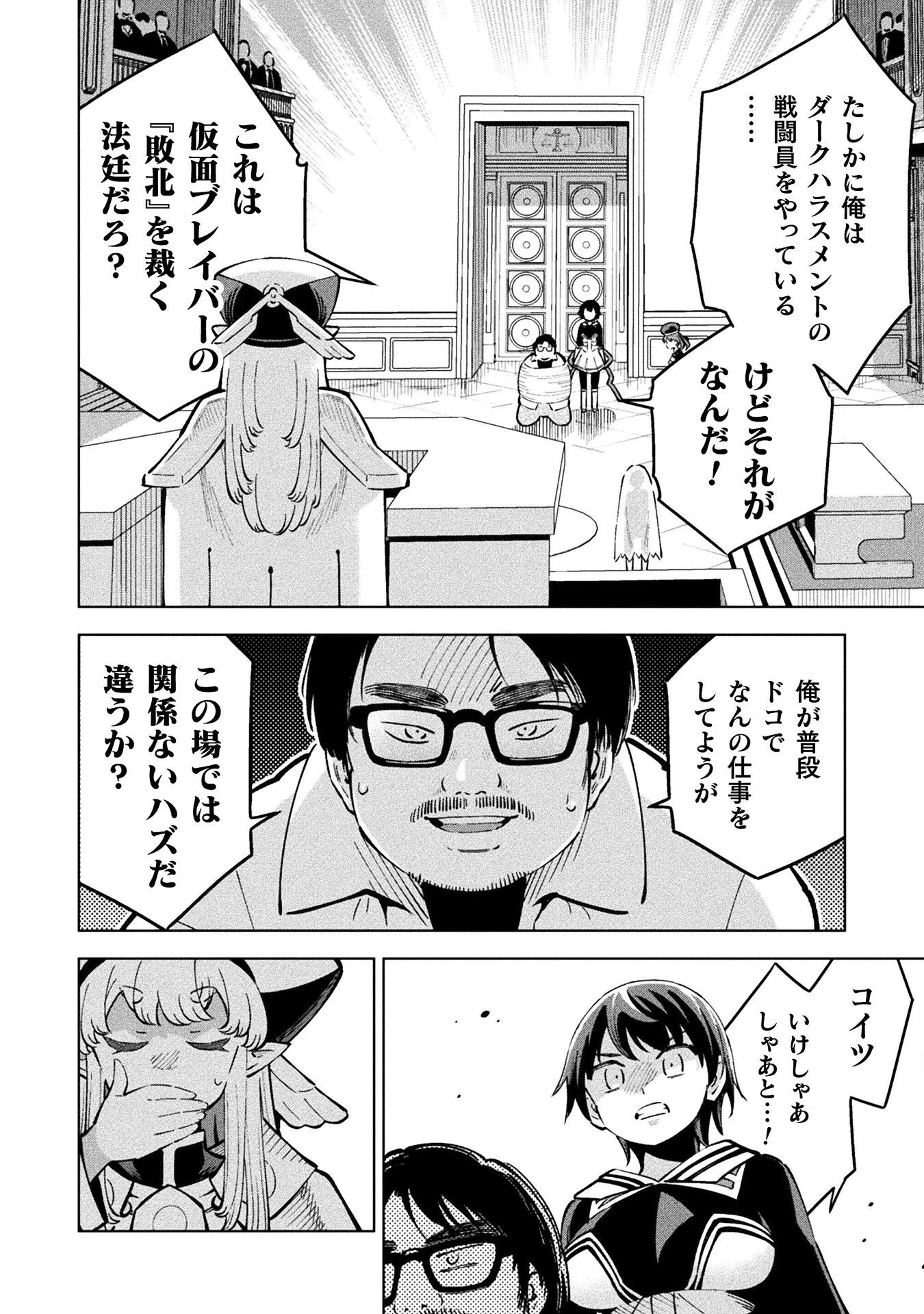 魔法少女×敗北裁判 第4.5話 - 4