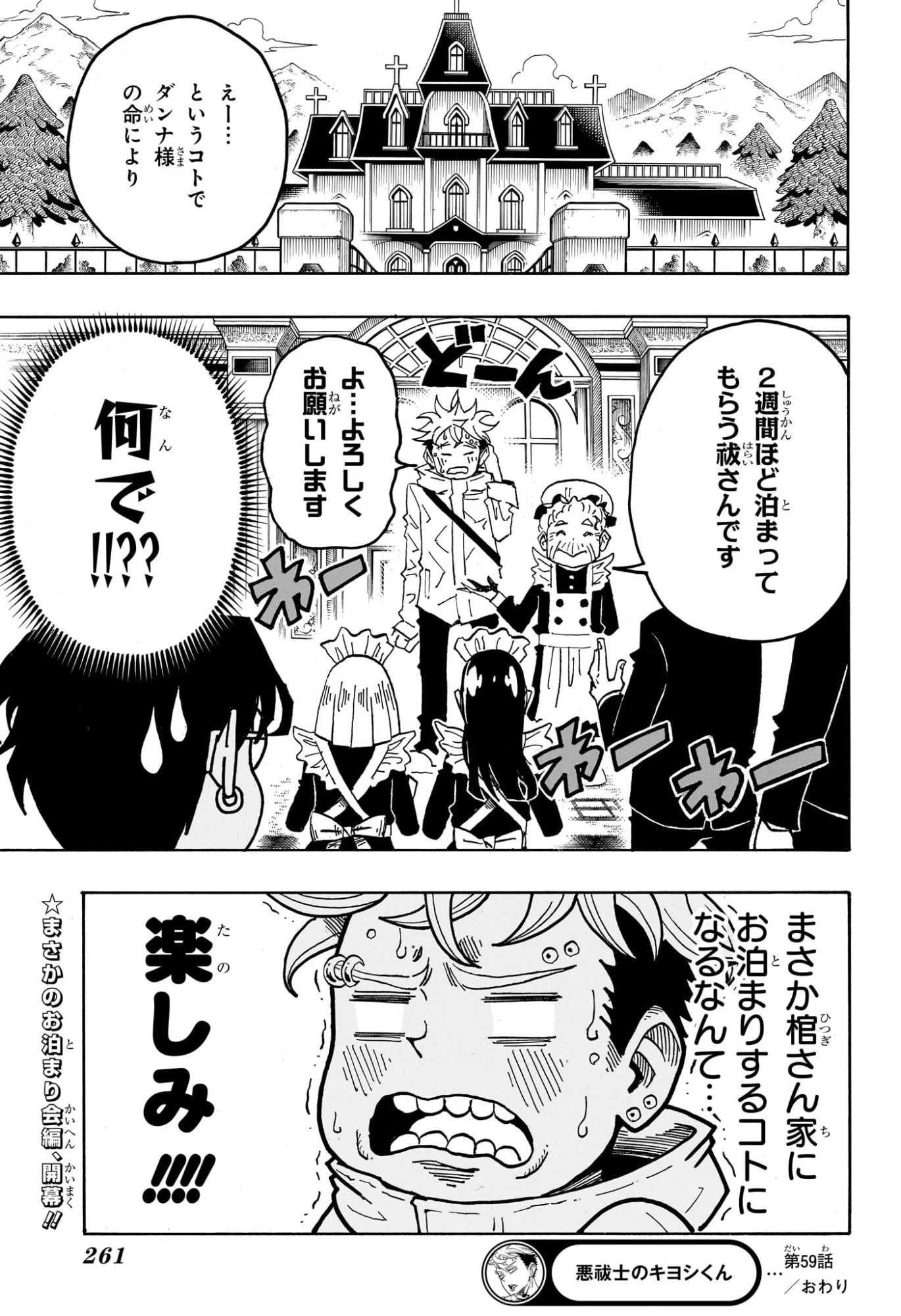 悪祓士のキヨシくん 第59話 - 21