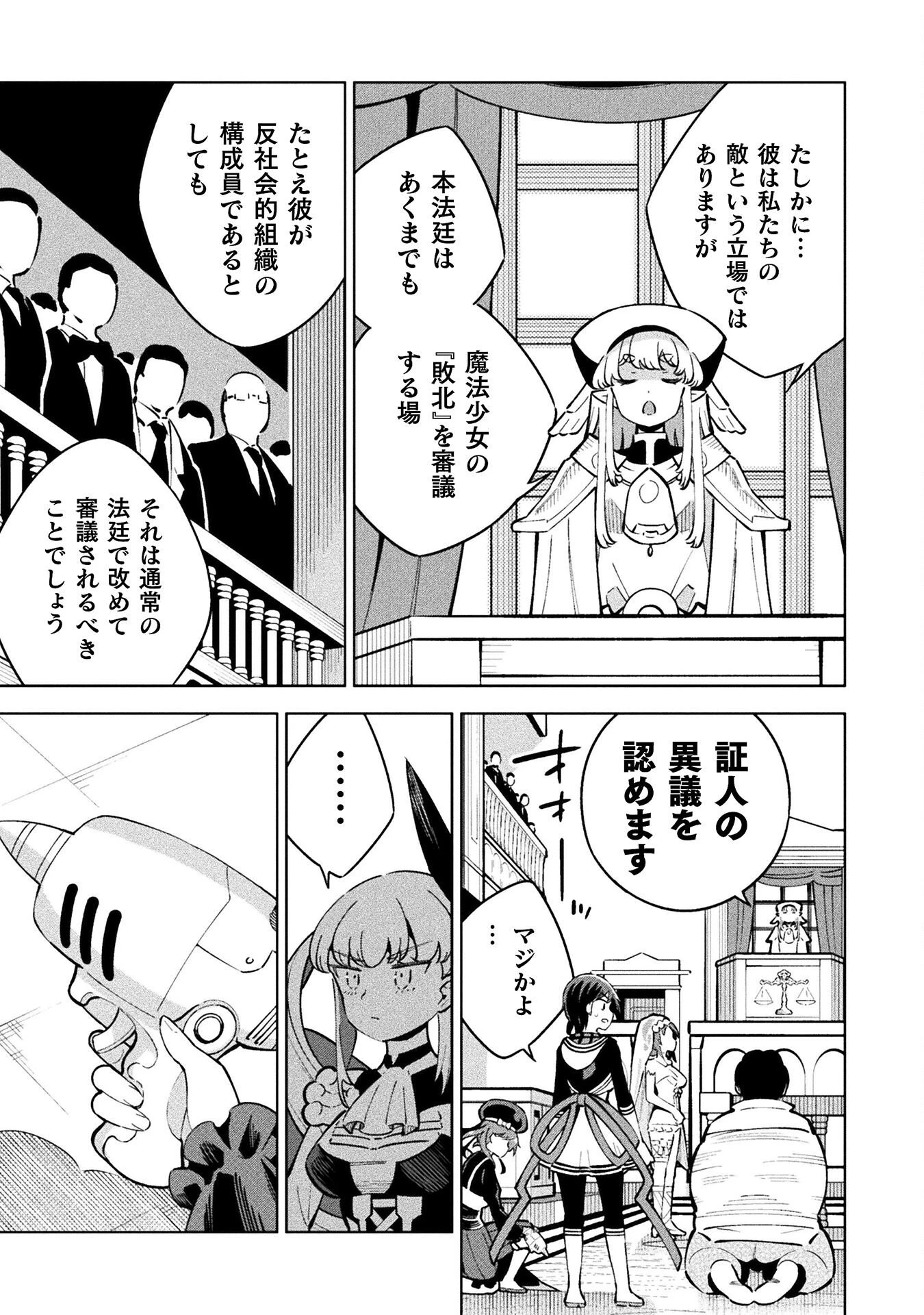 魔法少女×敗北裁判 第4.5話 - 5